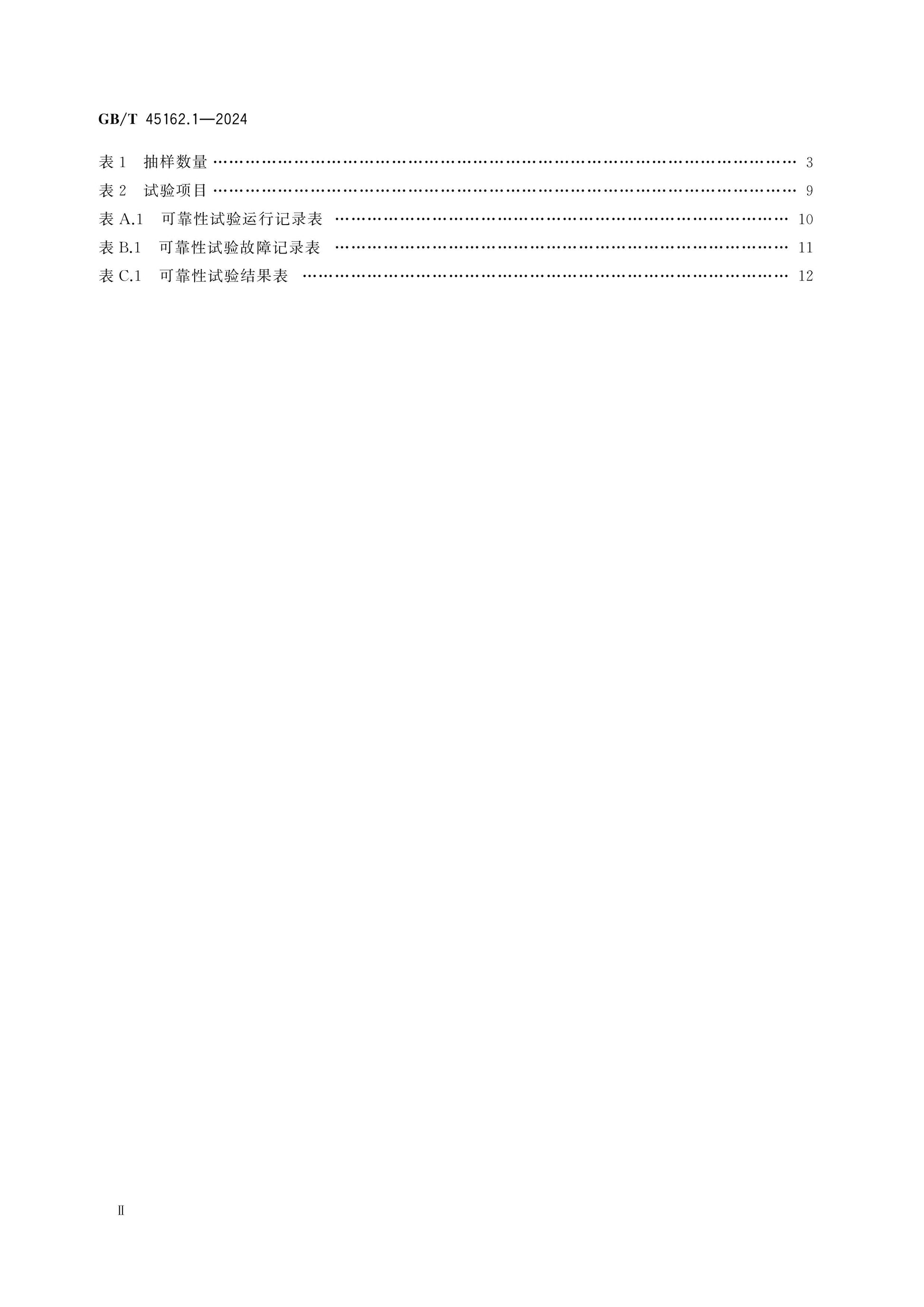 GB/T 45162.1-2024 Page 3