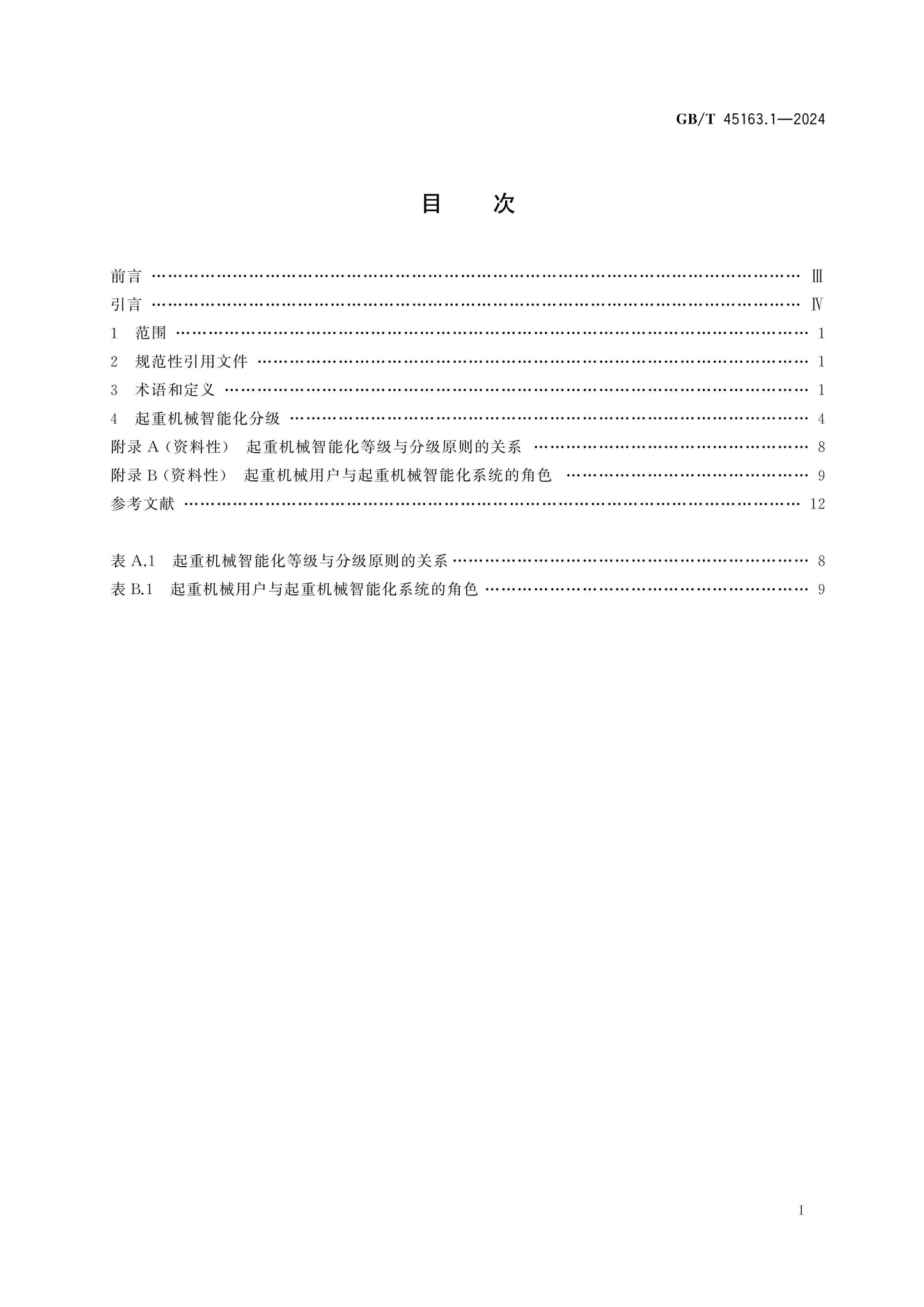 GB/T 45163.1-2024 Page 2