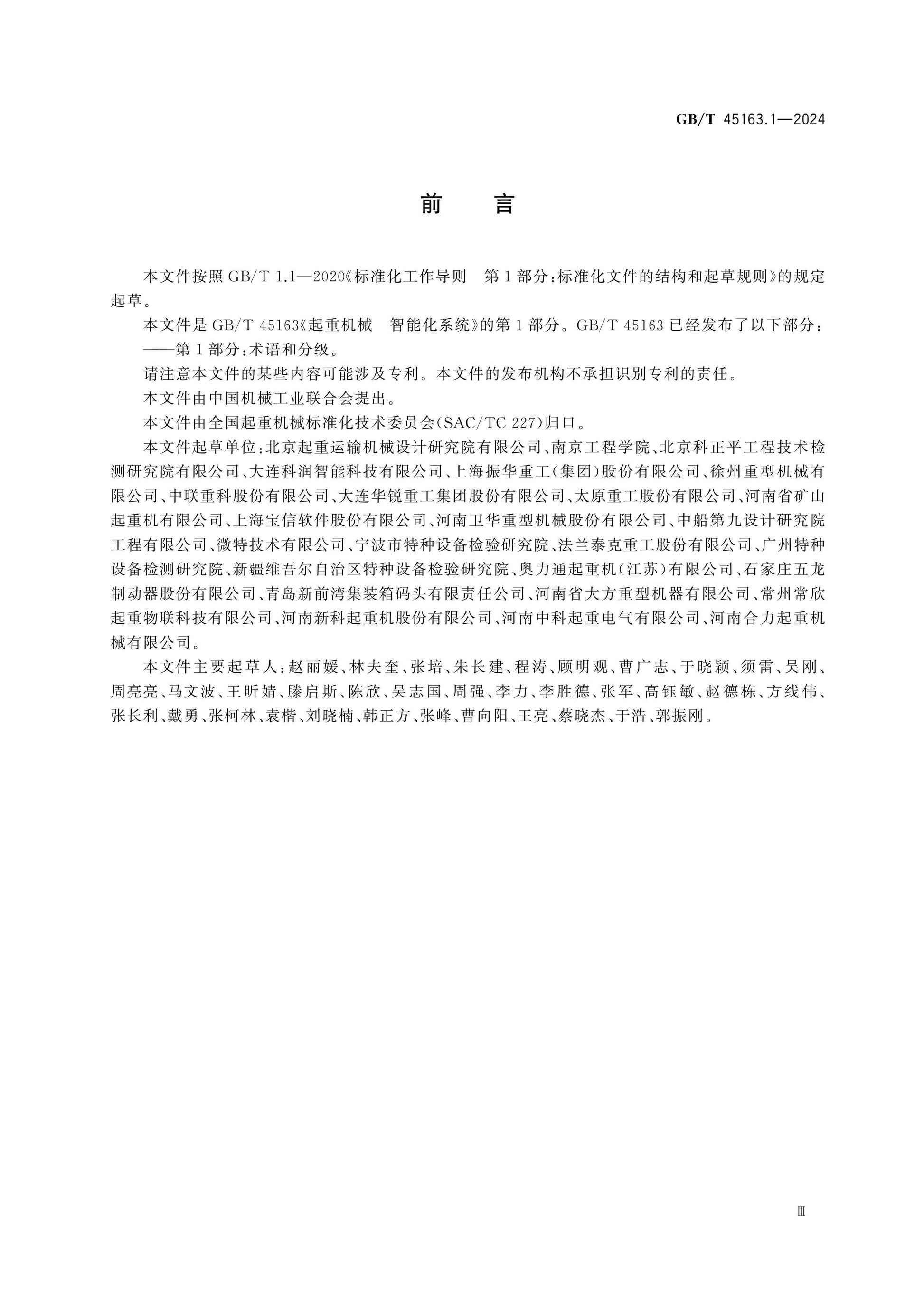 GB/T 45163.1-2024 Page 3