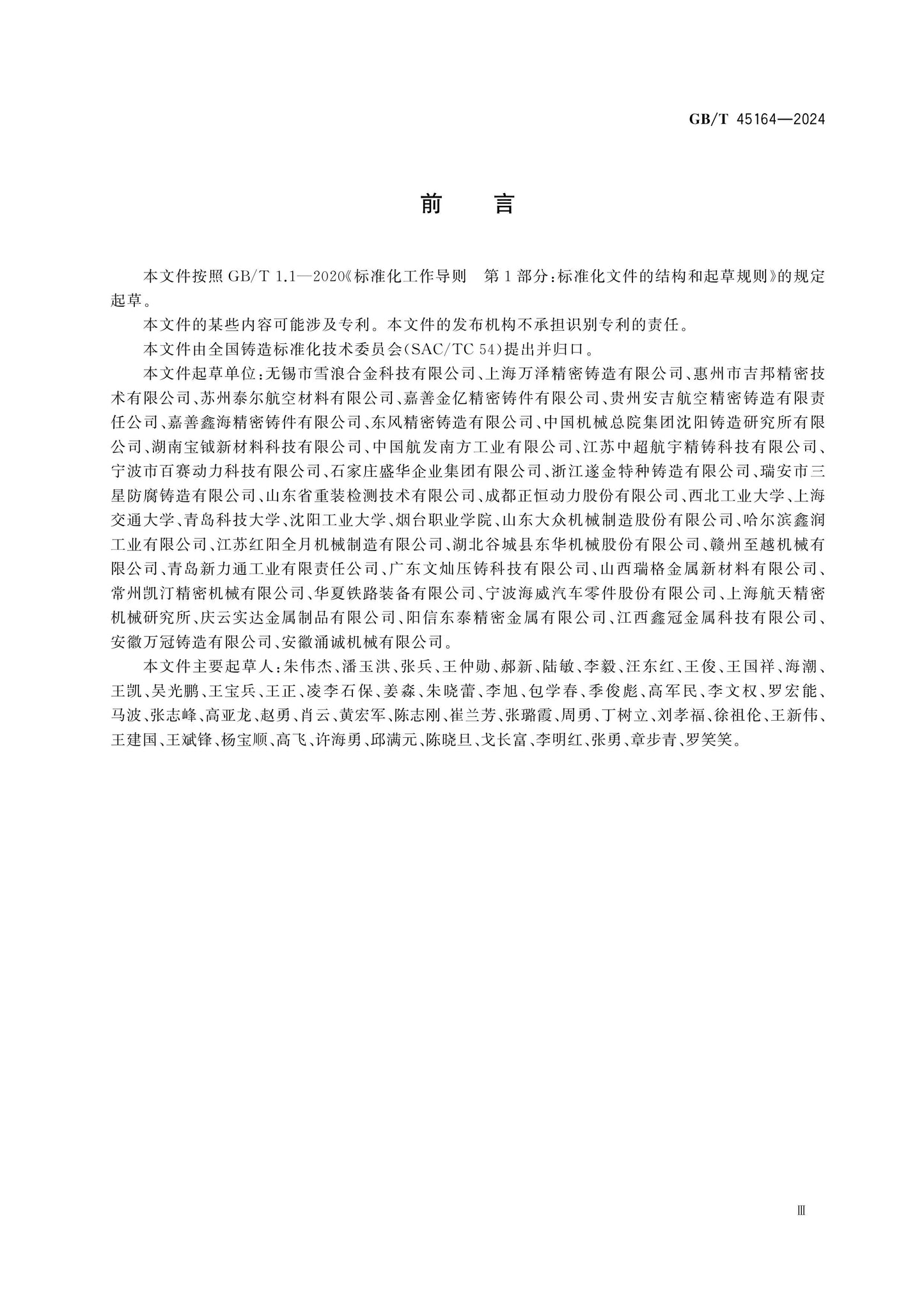 GB/T 45164-2024 Page 3