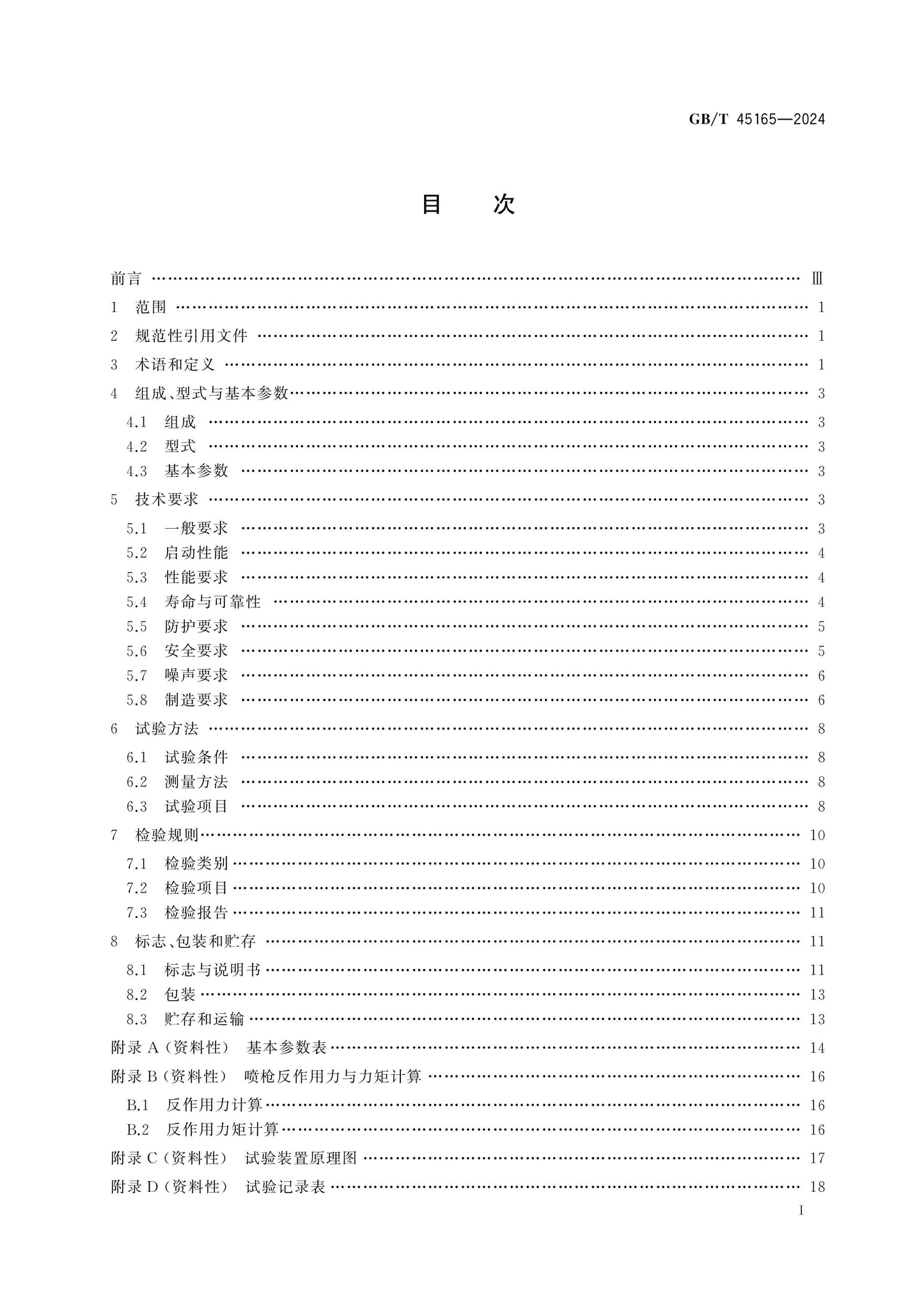 GB/T 45165-2024 Page 2