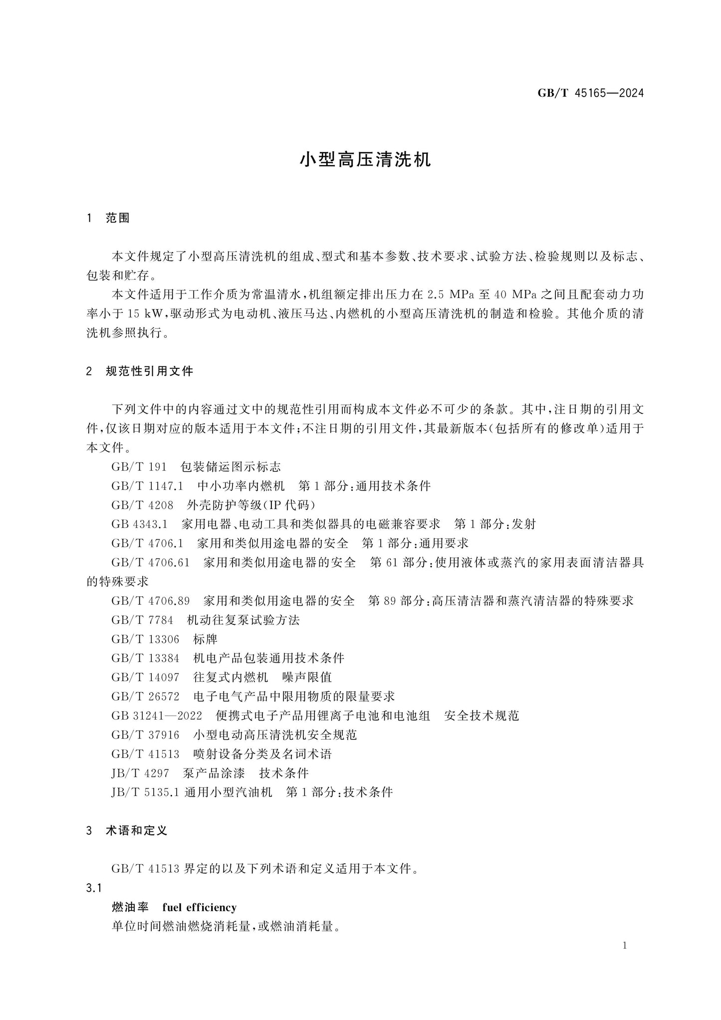 GB/T 45165-2024 Page 5