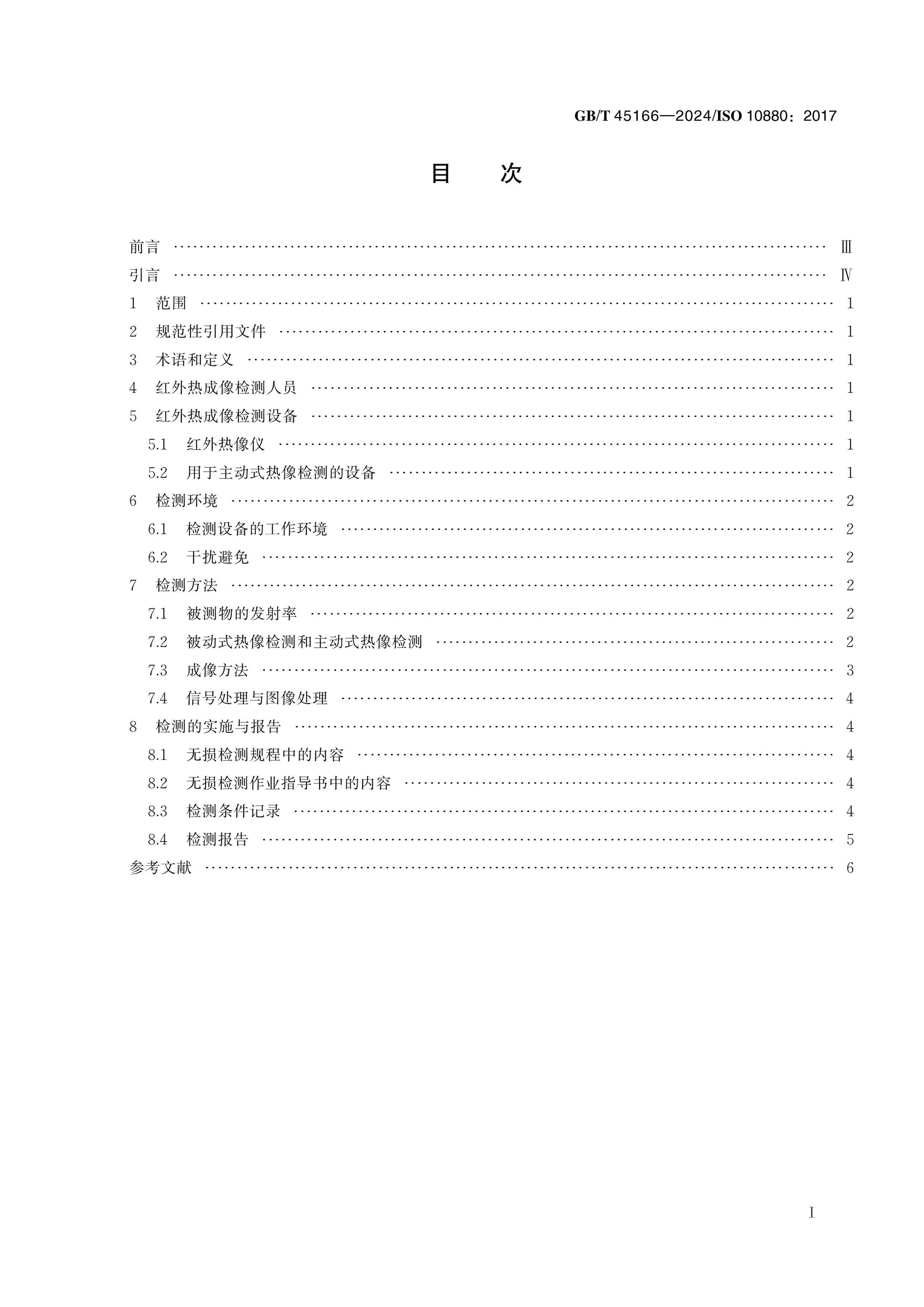GB/T 45166-2024 Page 2