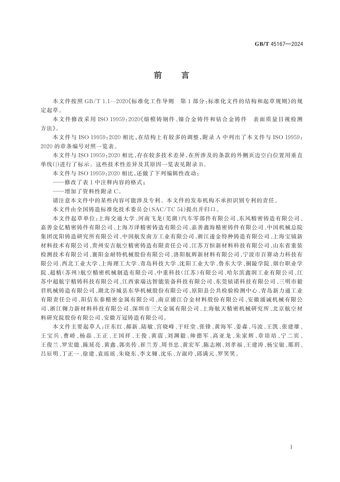 GB/T 45167-2024 Page 2