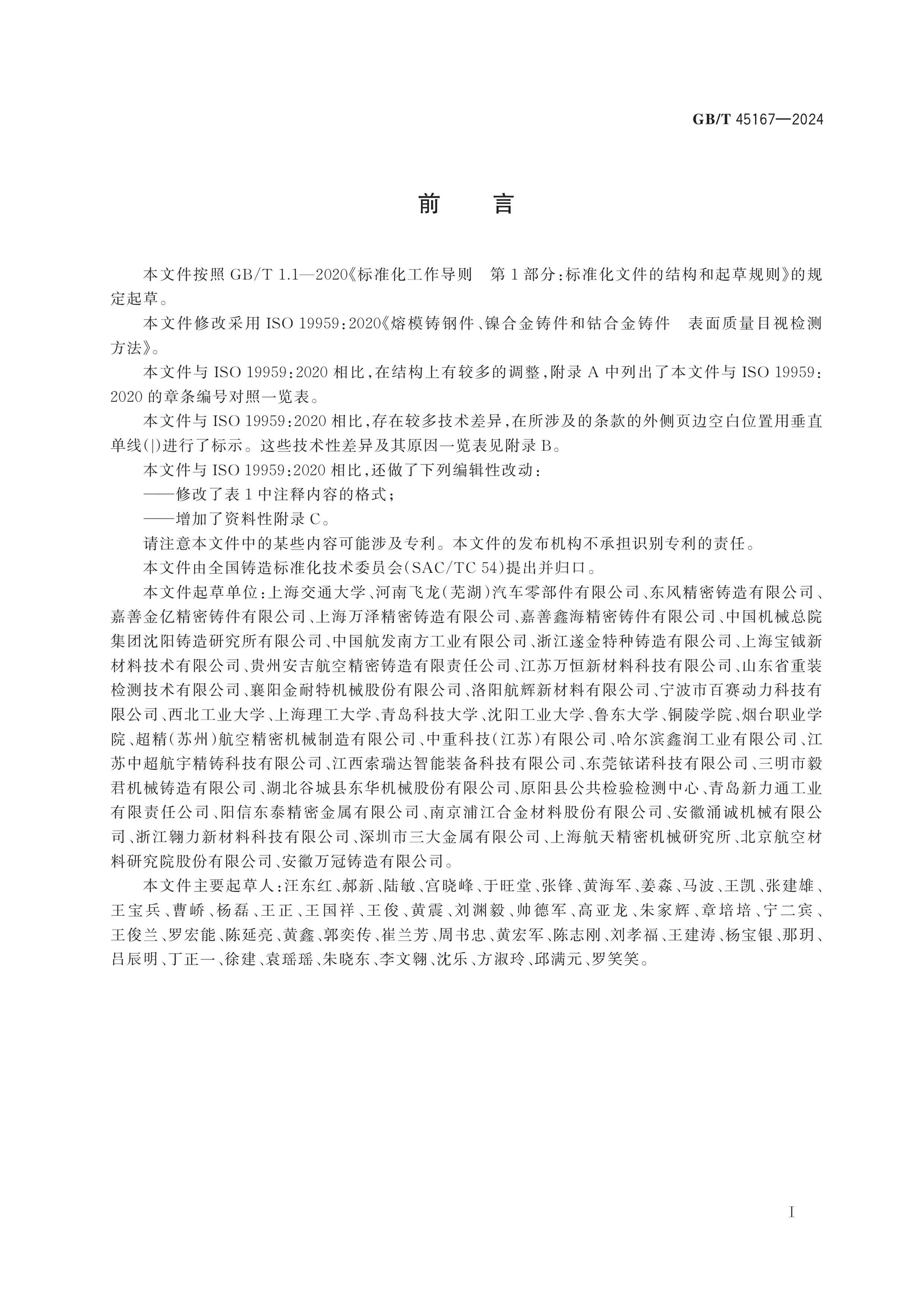 GB/T 45167-2024 Page 2