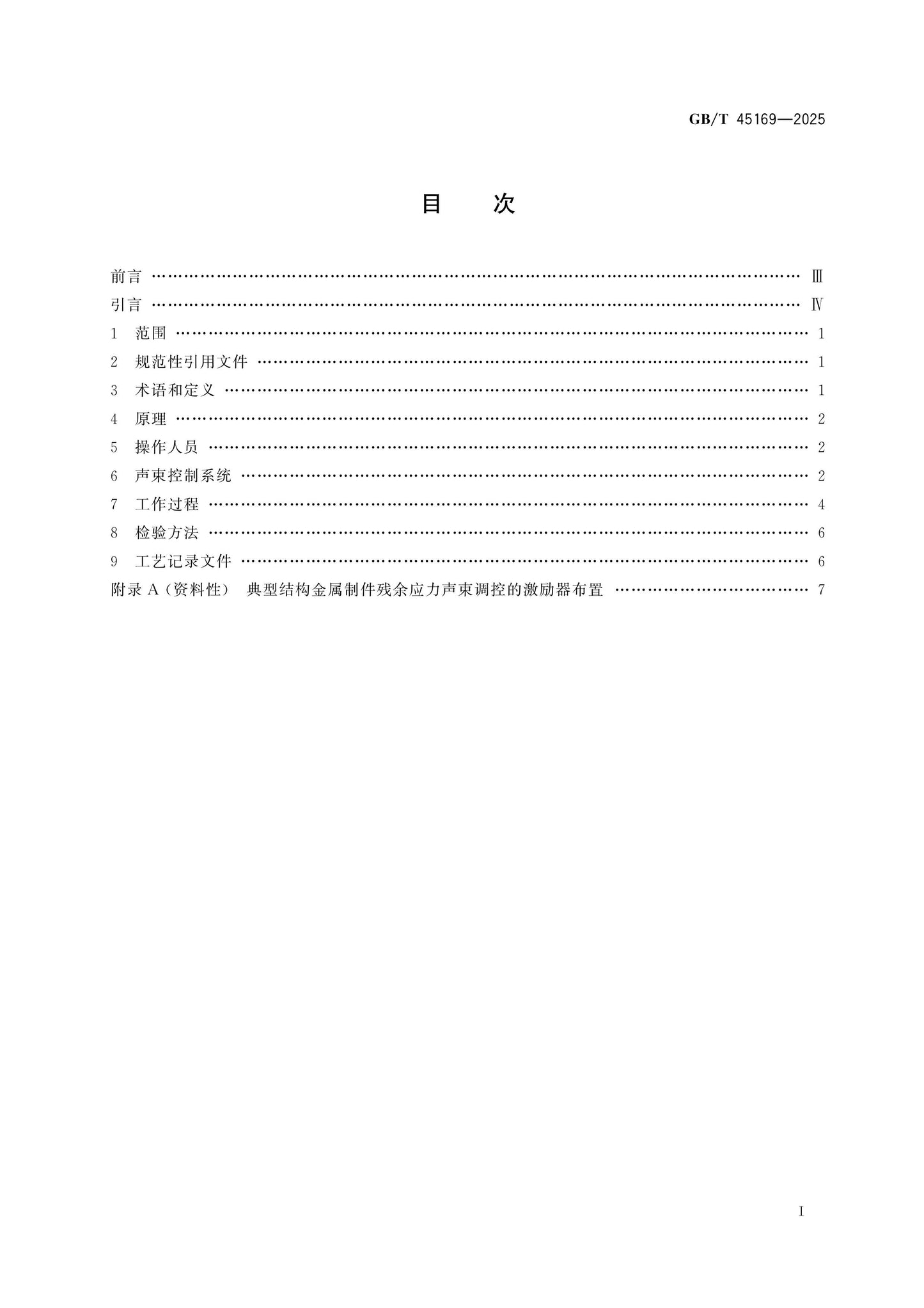 GB/T 45169-2025 Page 2
