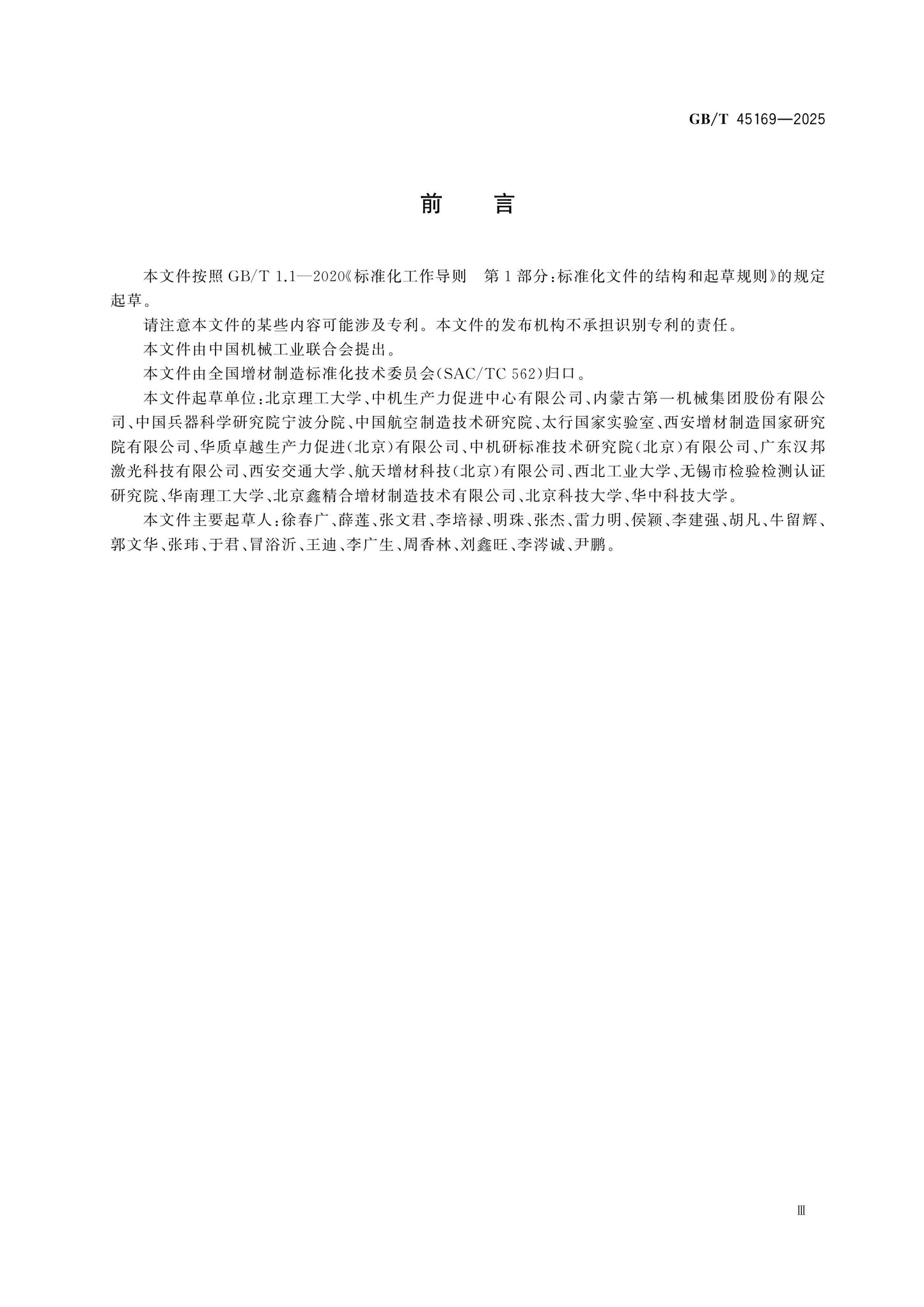 GB/T 45169-2025 Page 3