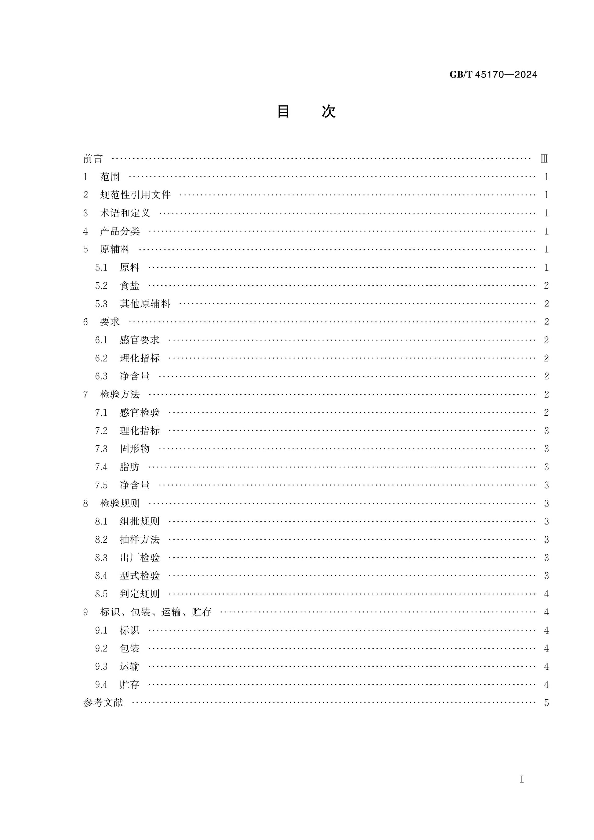 GB/T 45170-2024 Page 2