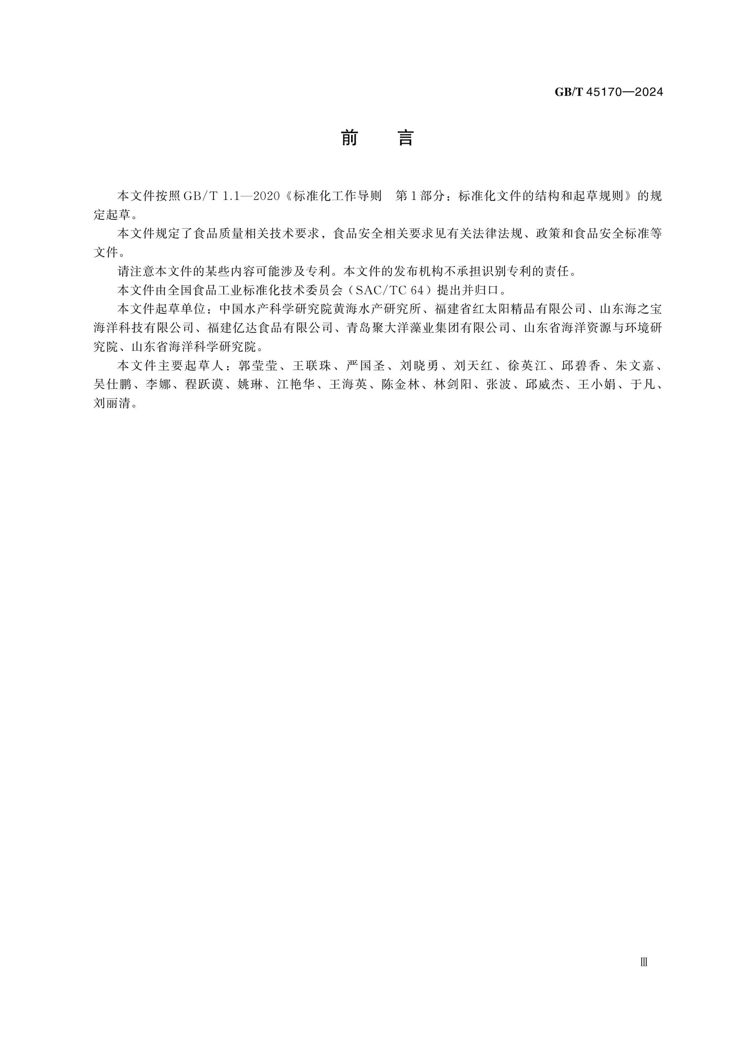 GB/T 45170-2024 Page 3