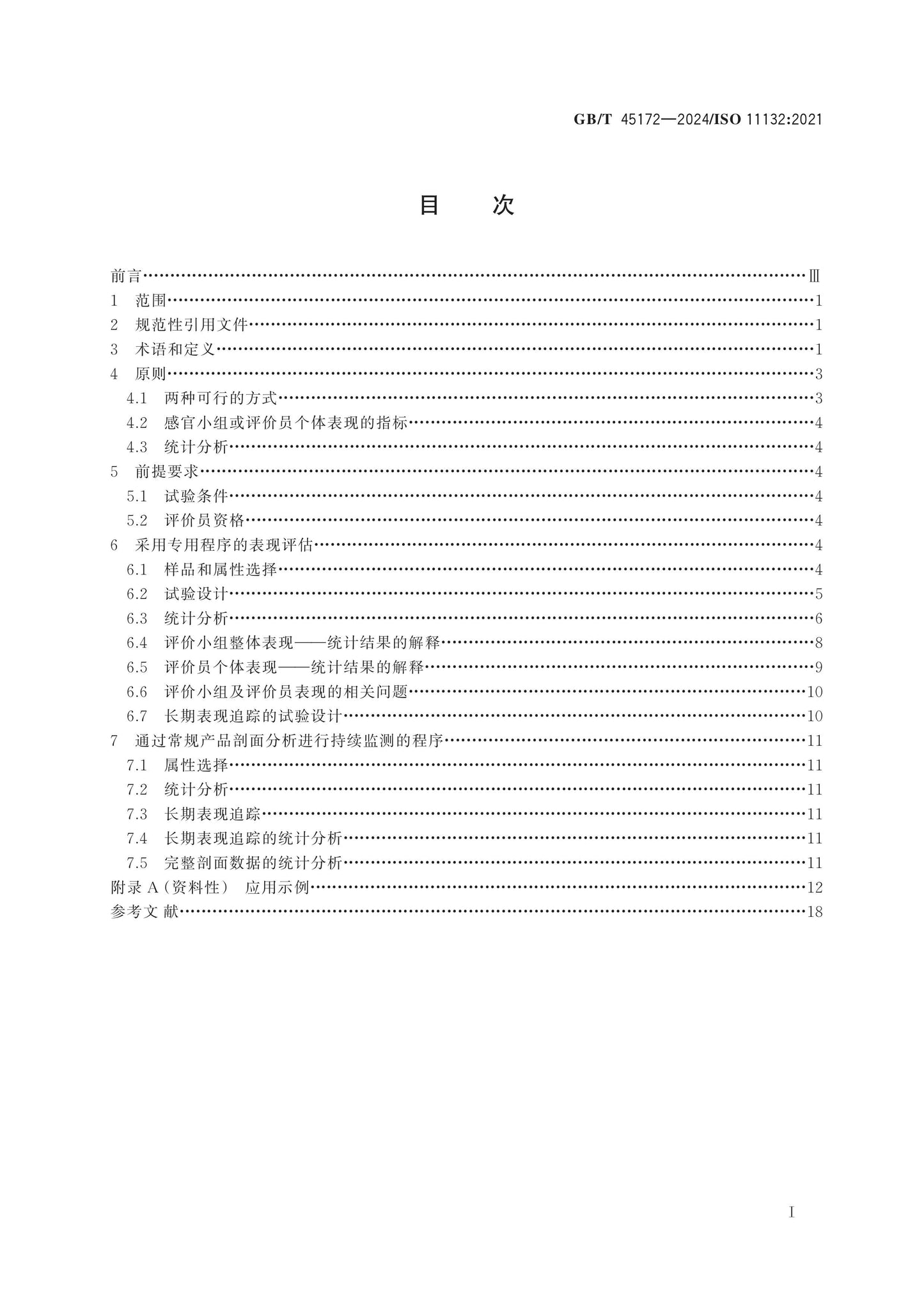 GB/T 45172-2024 Page 2