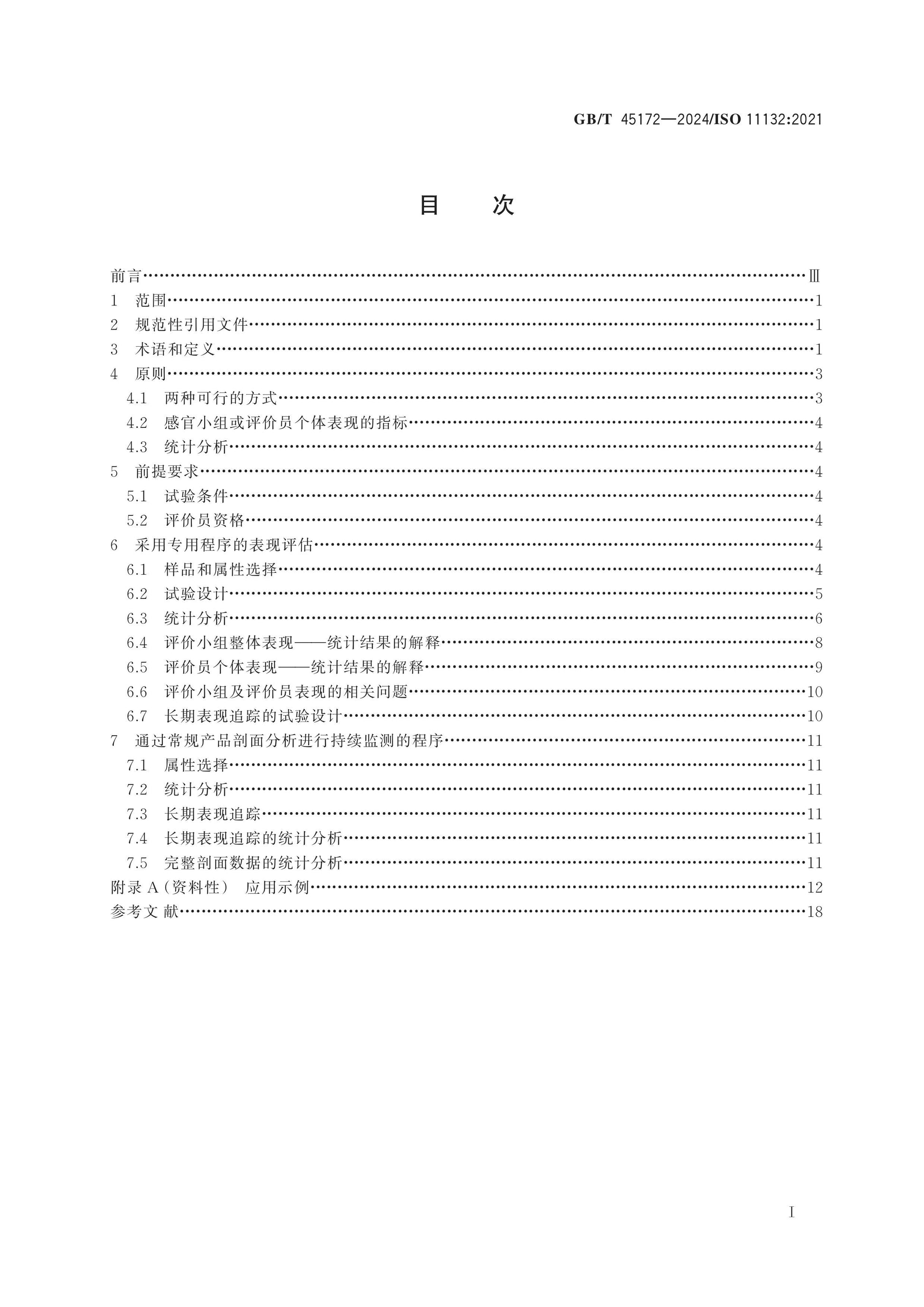 GB/T 45172-2024 Page 2