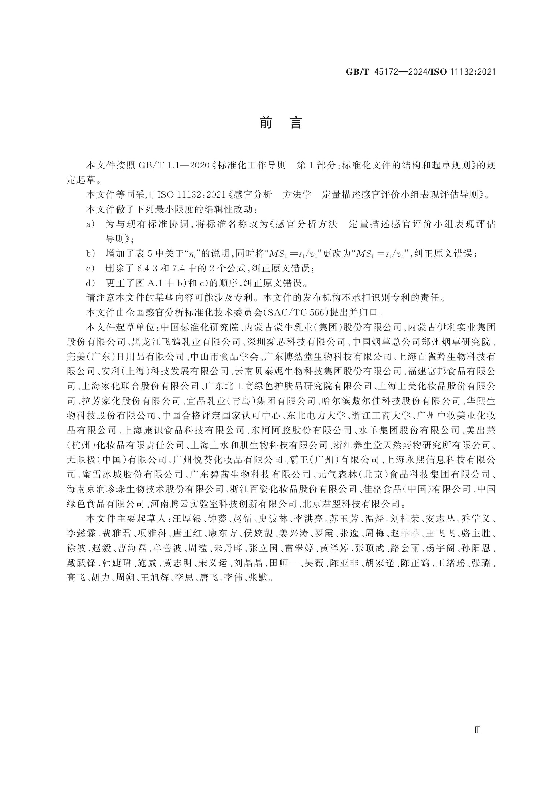 GB/T 45172-2024 Page 3