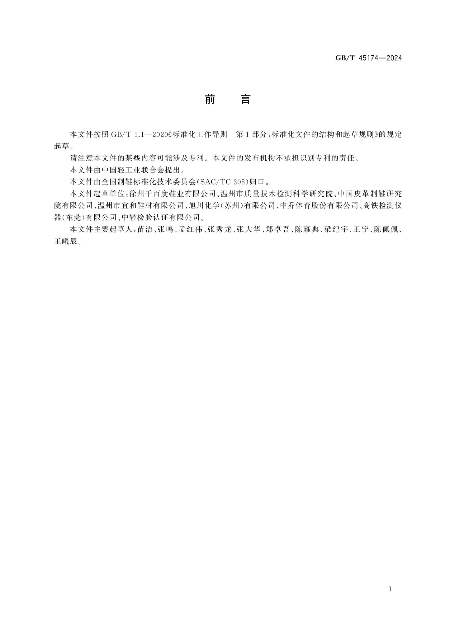 GB/T 45174-2024 Page 2