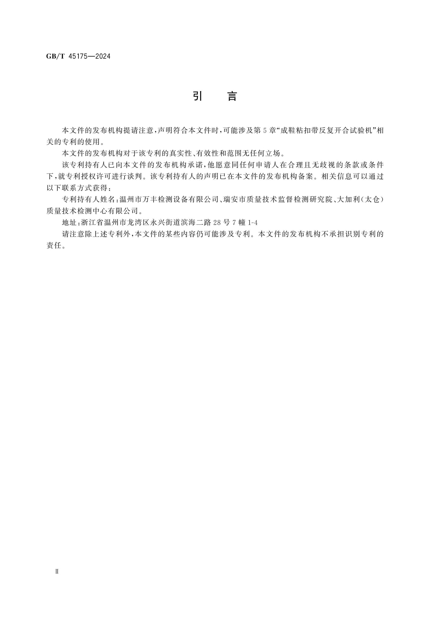 GB/T 45175-2024 Page 3