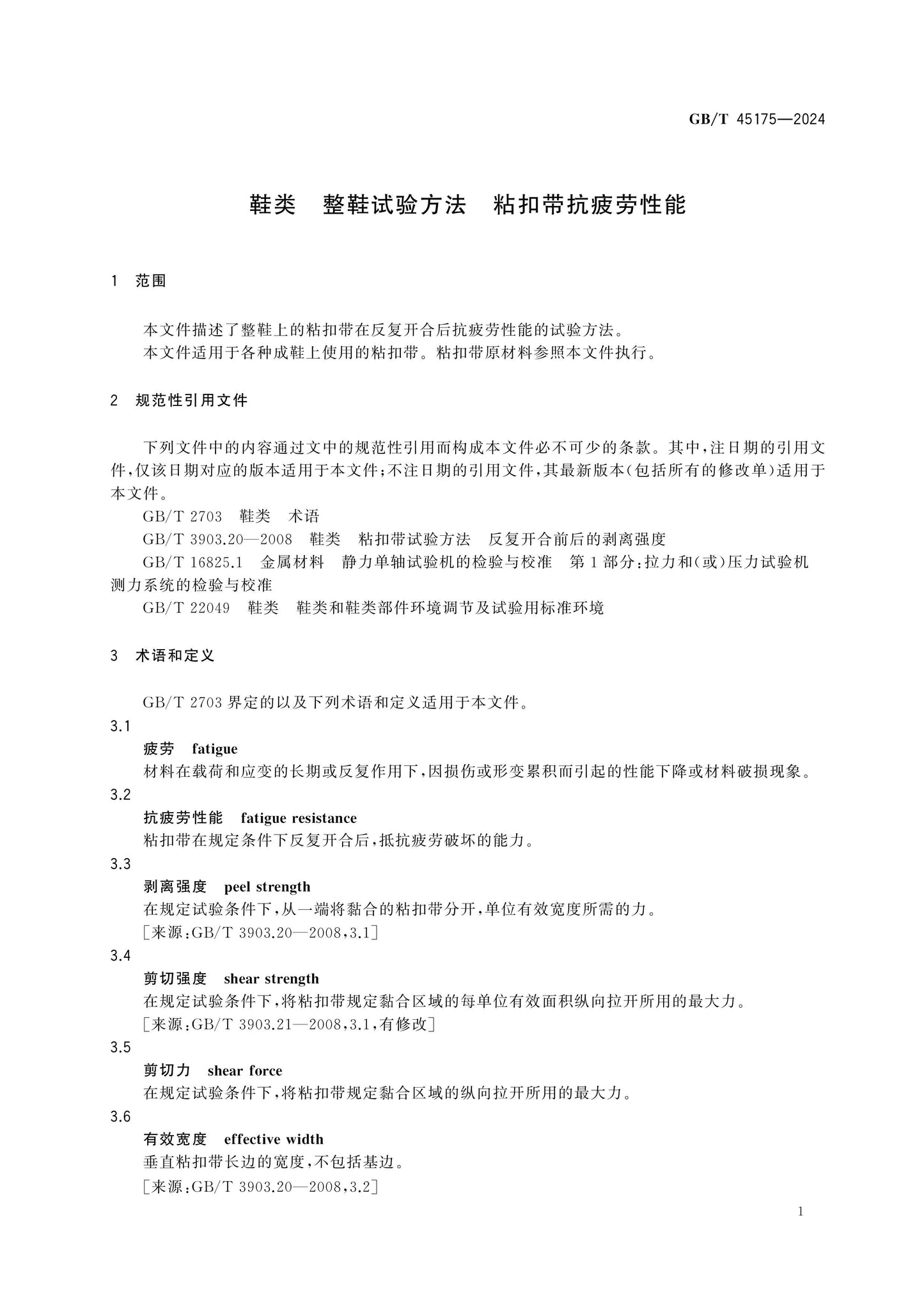 GB/T 45175-2024 Page 4
