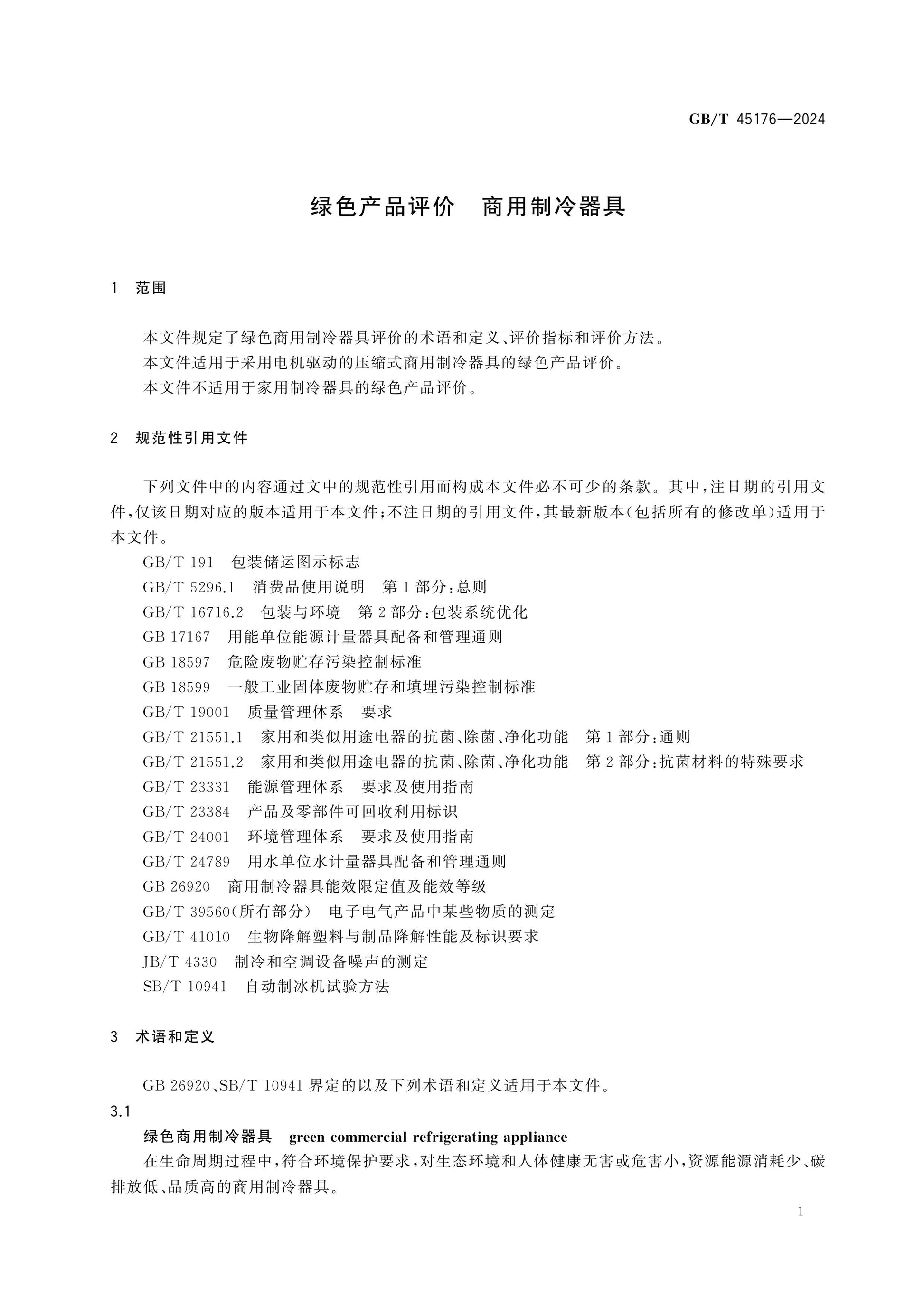 GB/T 45176-2024 Page 4