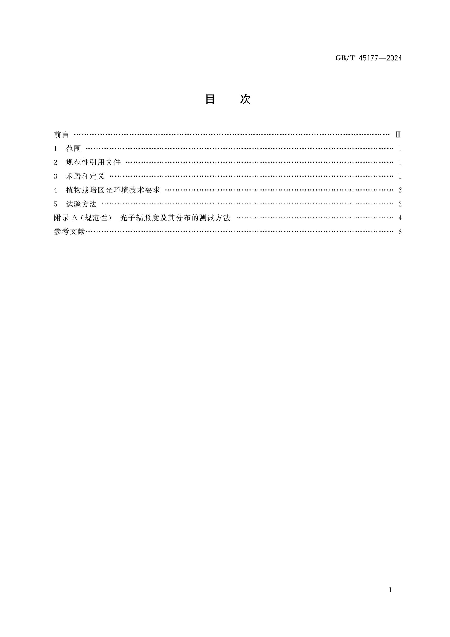 GB/T 45177-2024 Page 2