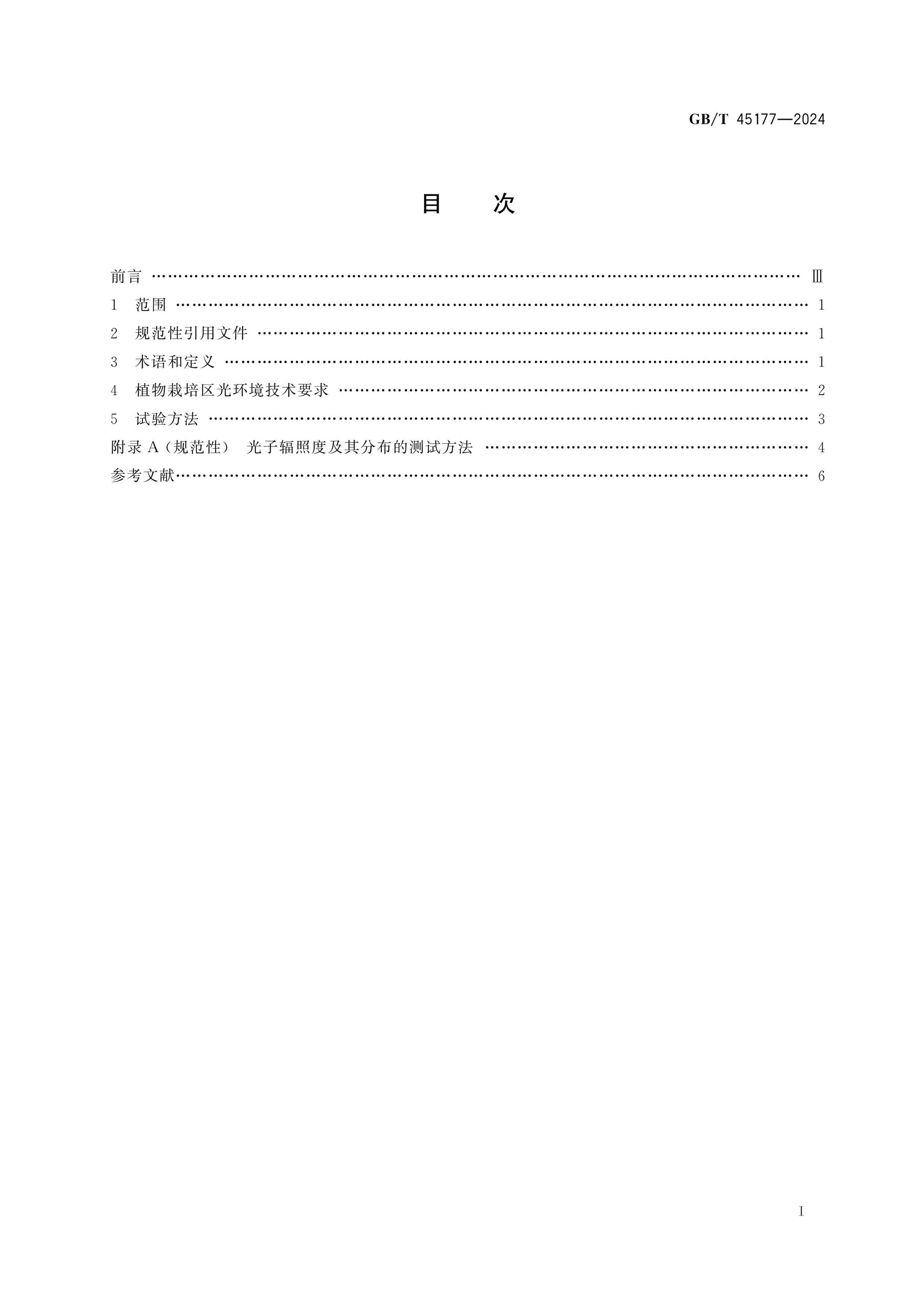 GB/T 45177-2024 Page 2