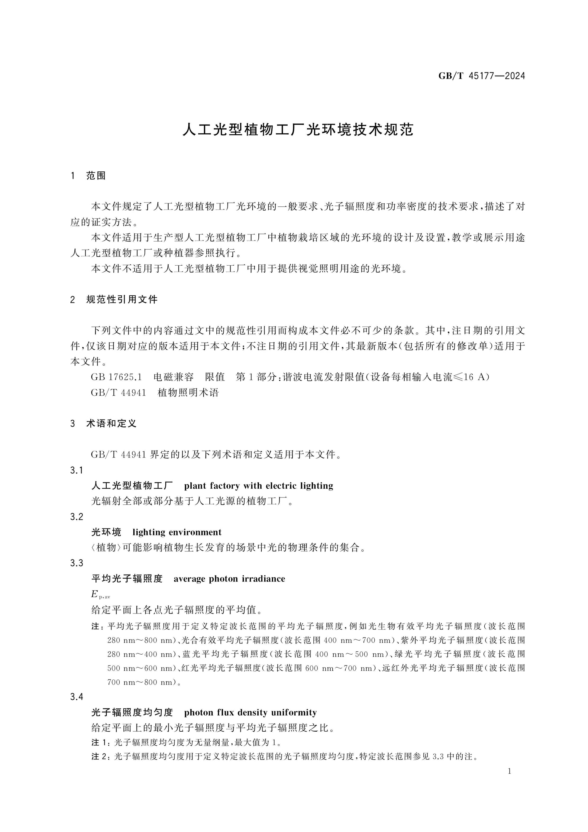GB/T 45177-2024 Page 4