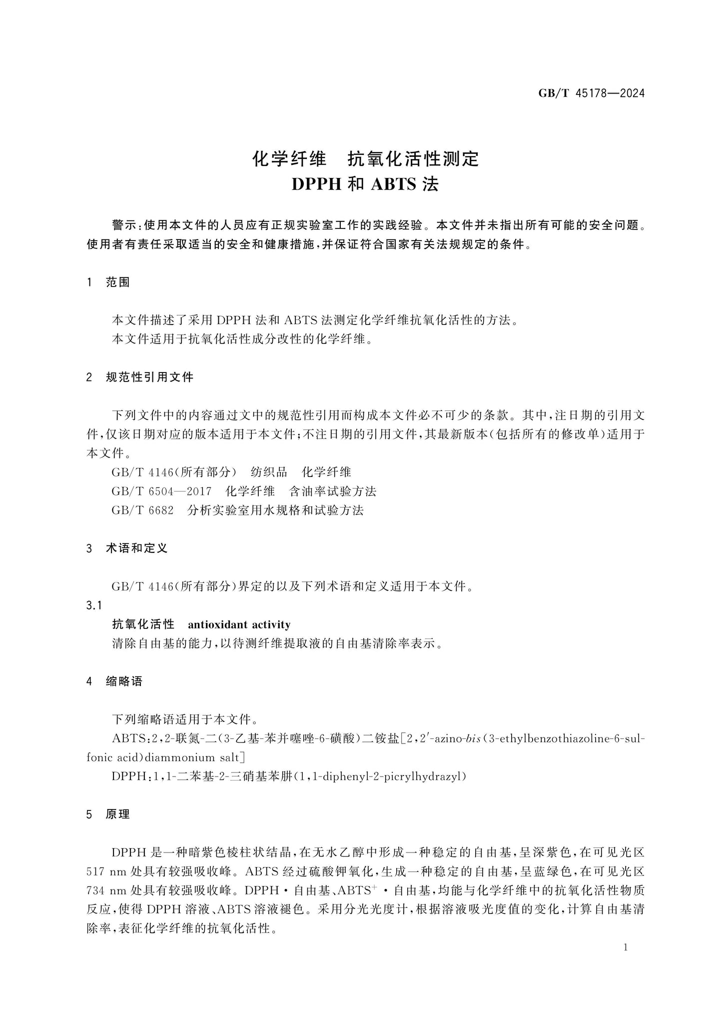 GB/T 45178-2024 Page 3