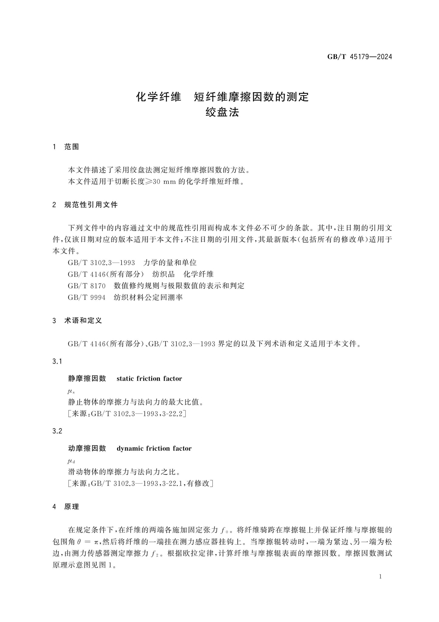 GB/T 45179-2024 Page 3