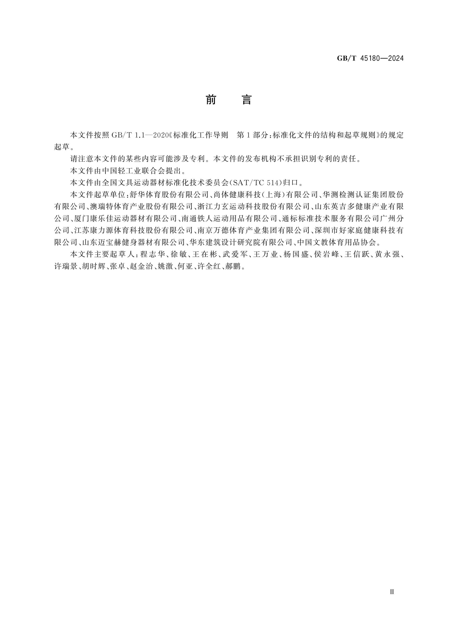GB/T 45180-2024 Page 3