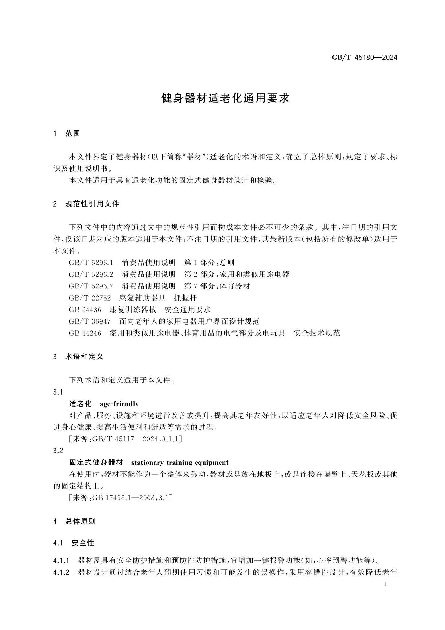 GB/T 45180-2024 Page 5