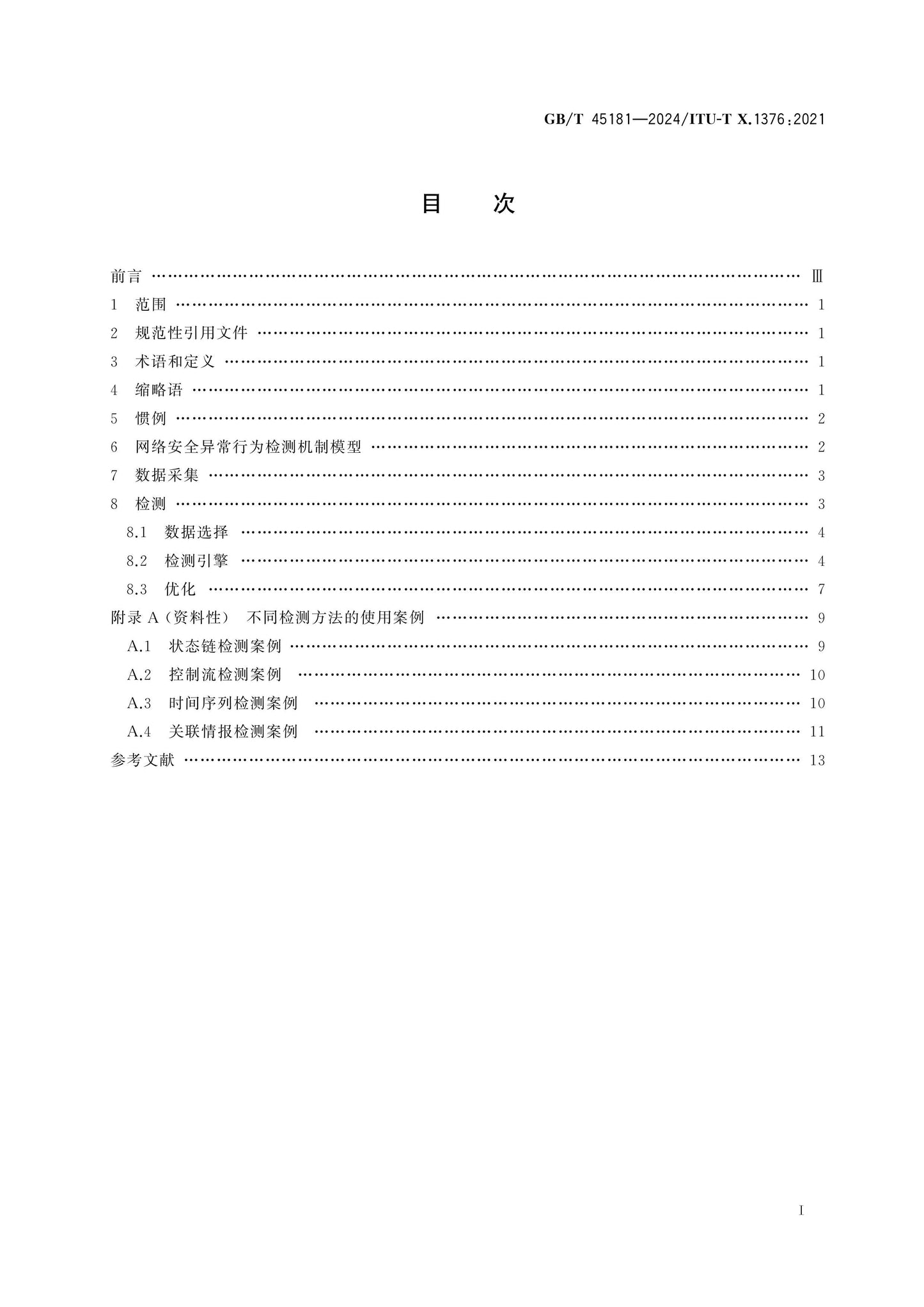 GB/T 45181-2024 Page 2