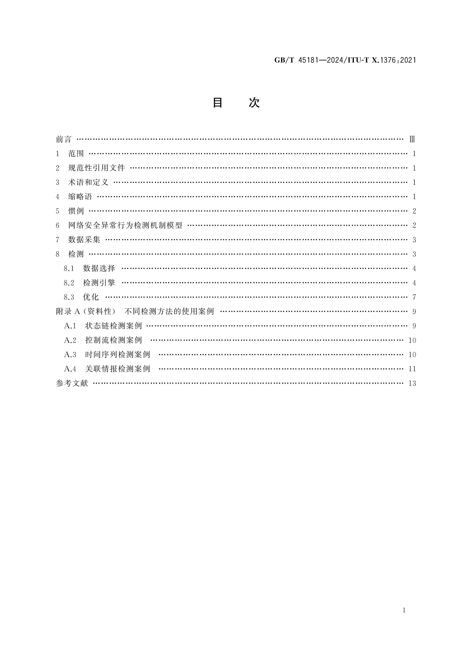 GB/T 45181-2024 Page 2