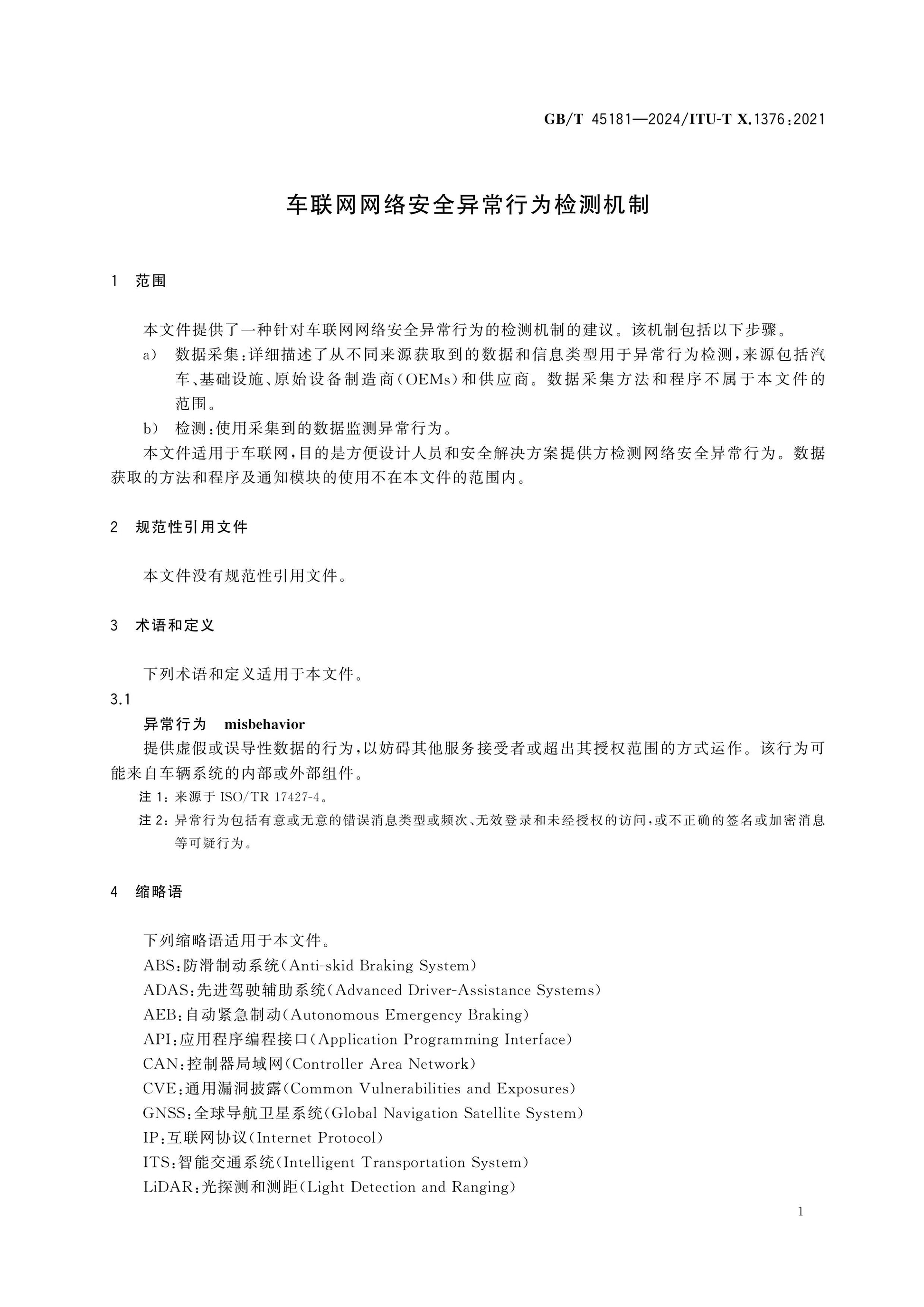 GB/T 45181-2024 Page 4