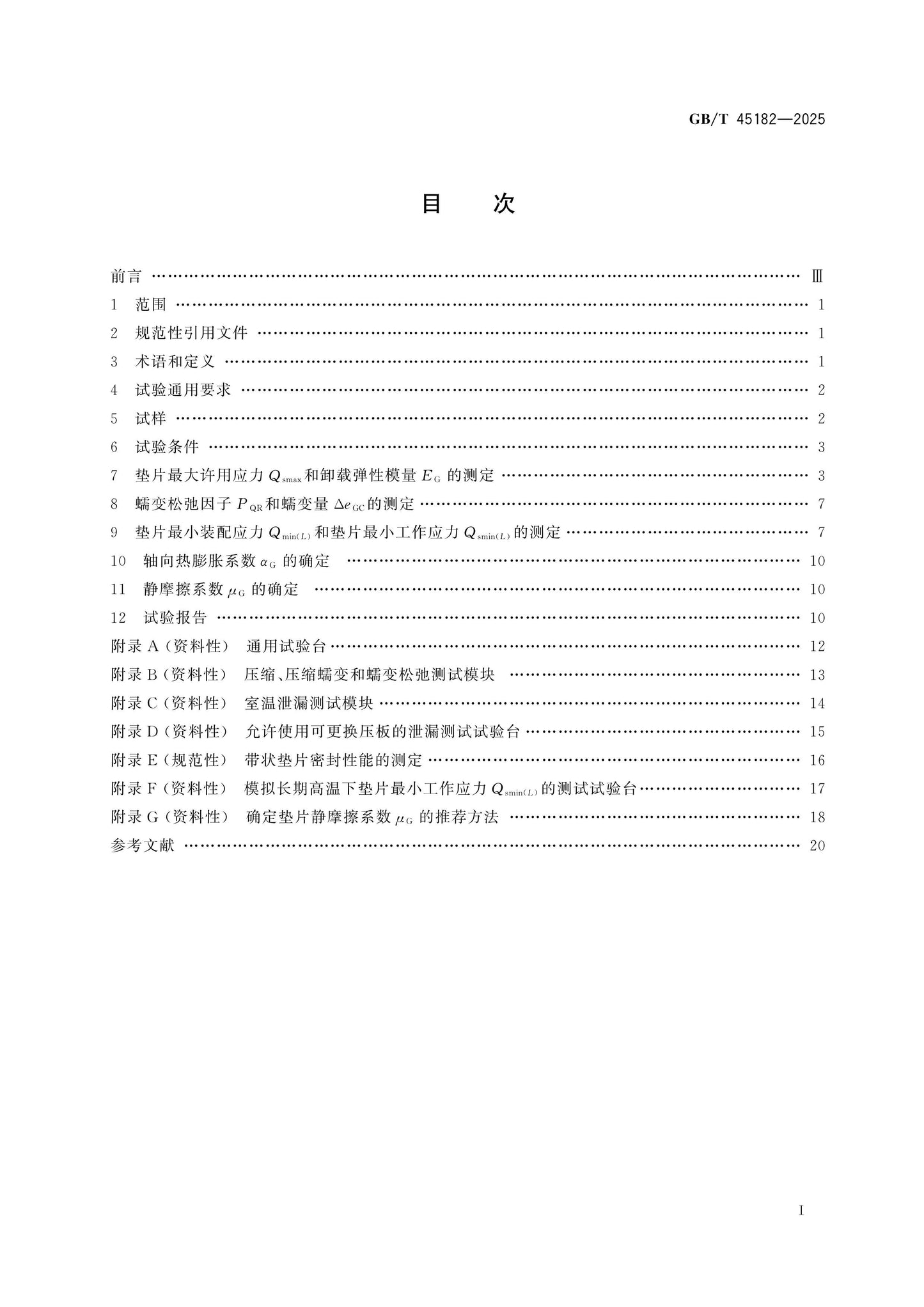 GB/T 45182-2025 Page 2