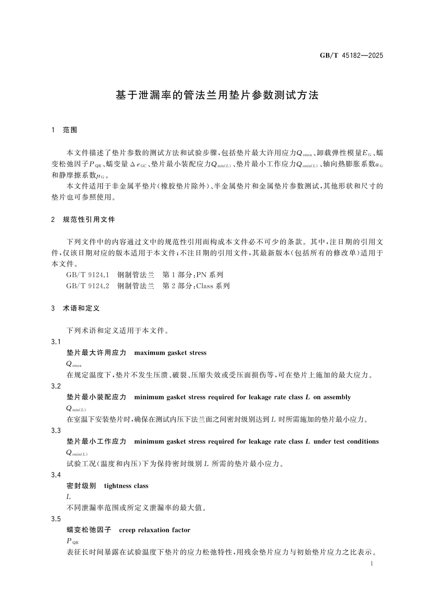GB/T 45182-2025 Page 4