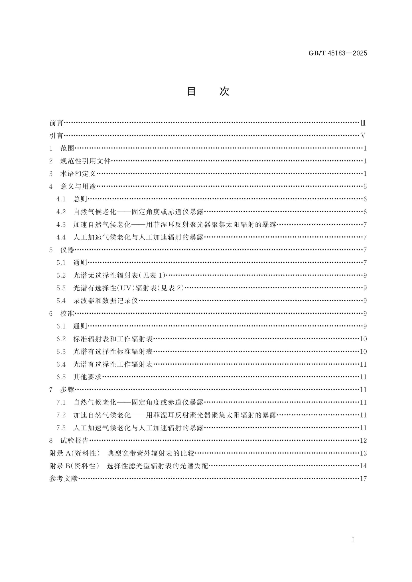 GB/T 45183-2025 Page 2