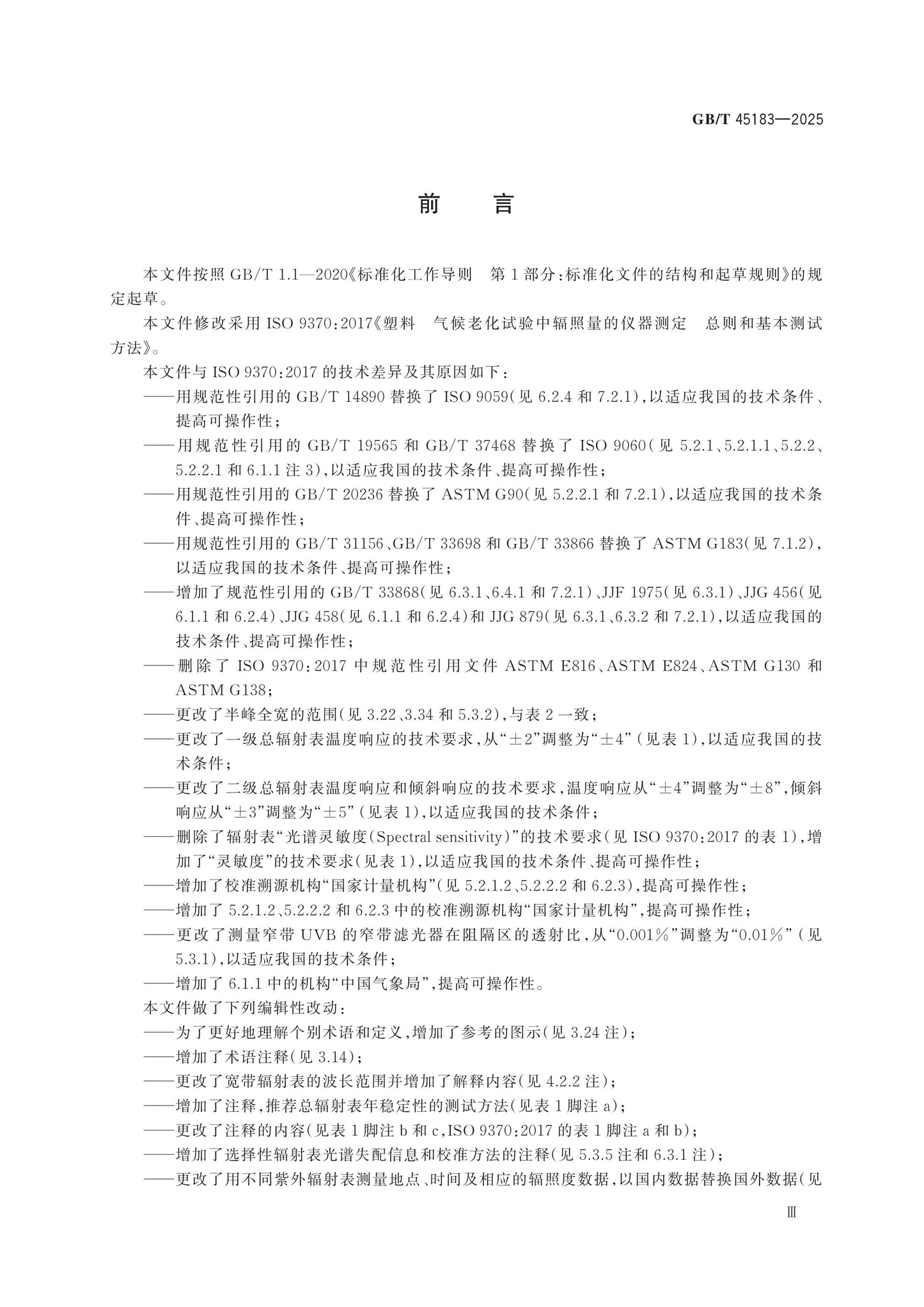 GB/T 45183-2025 Page 3