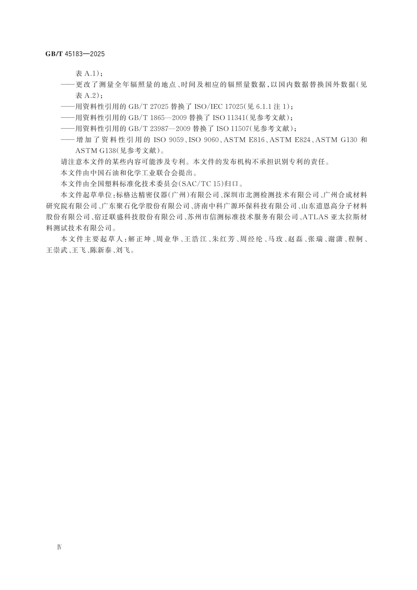 GB/T 45183-2025 Page 4