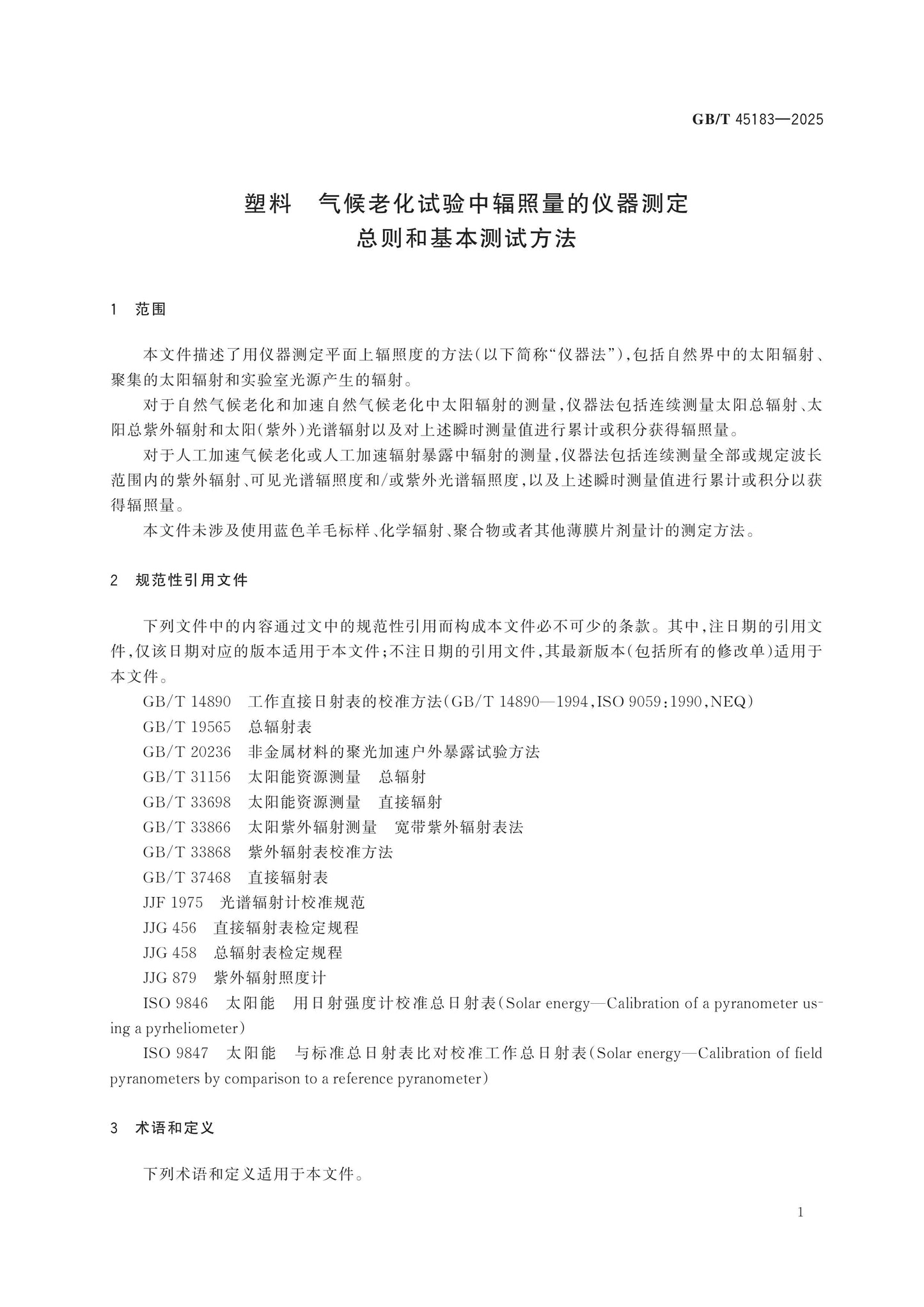 GB/T 45183-2025 Page 6