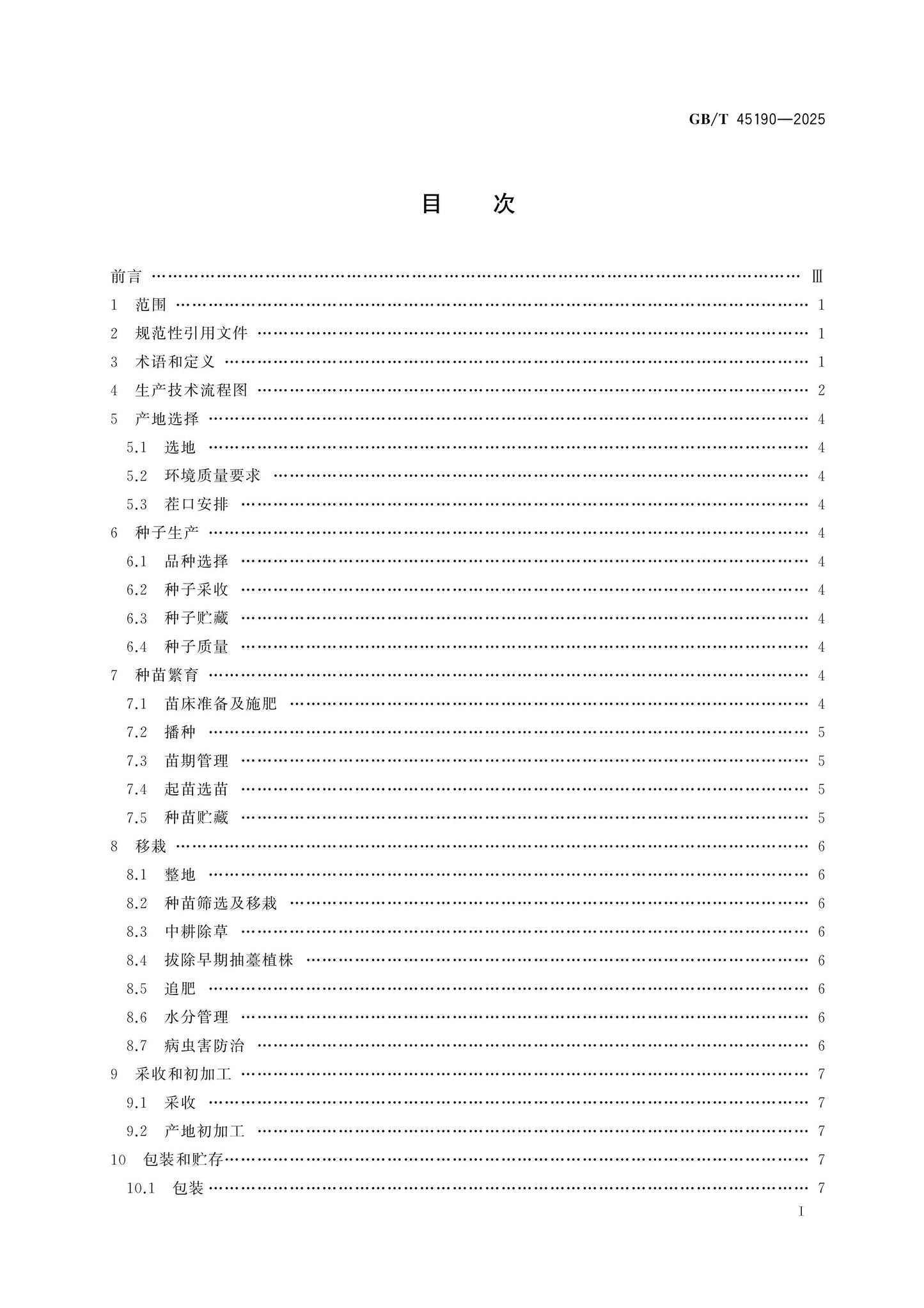 GB/T 45190-2025 Page 2