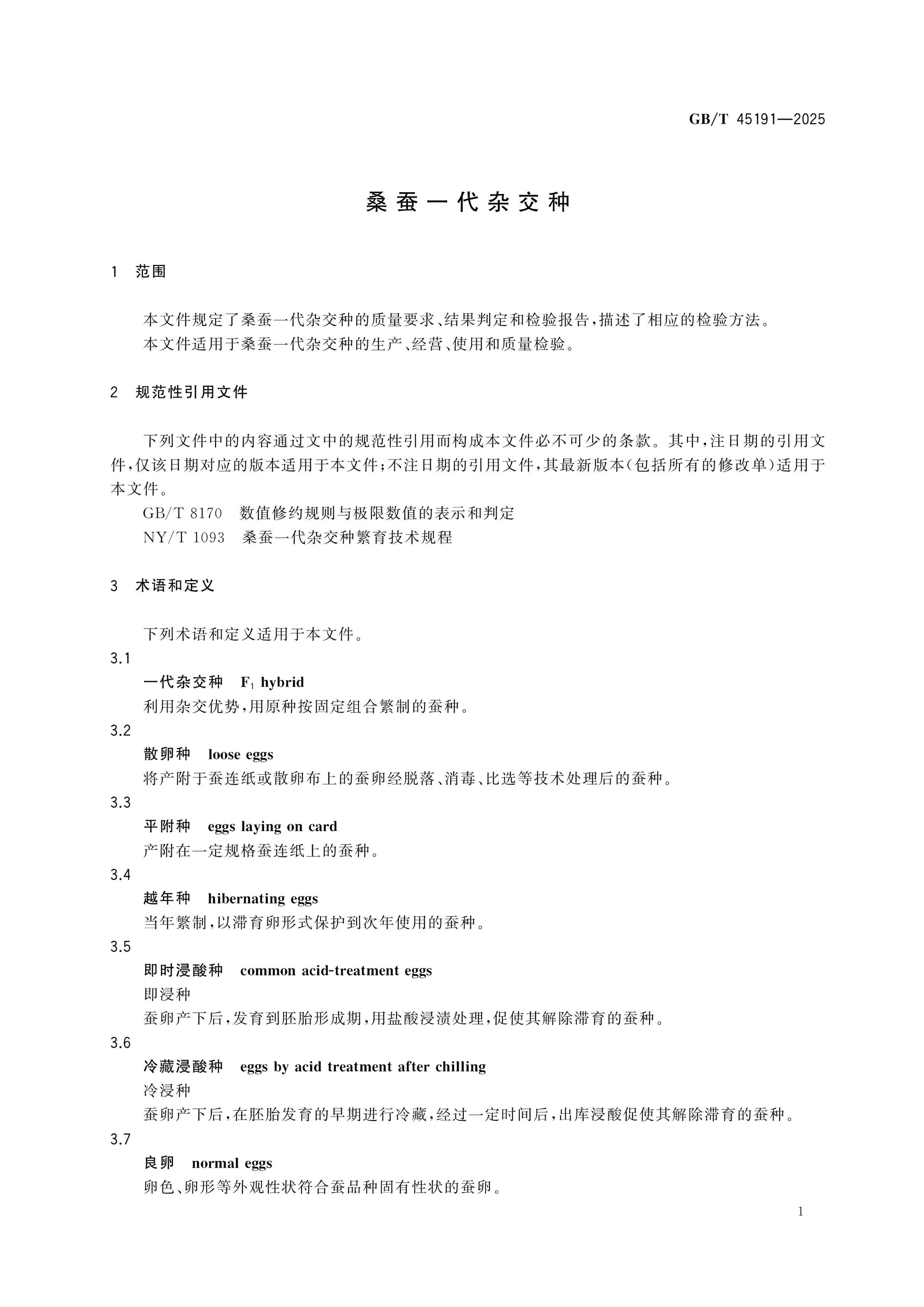 GB/T 45191-2025 Page 3