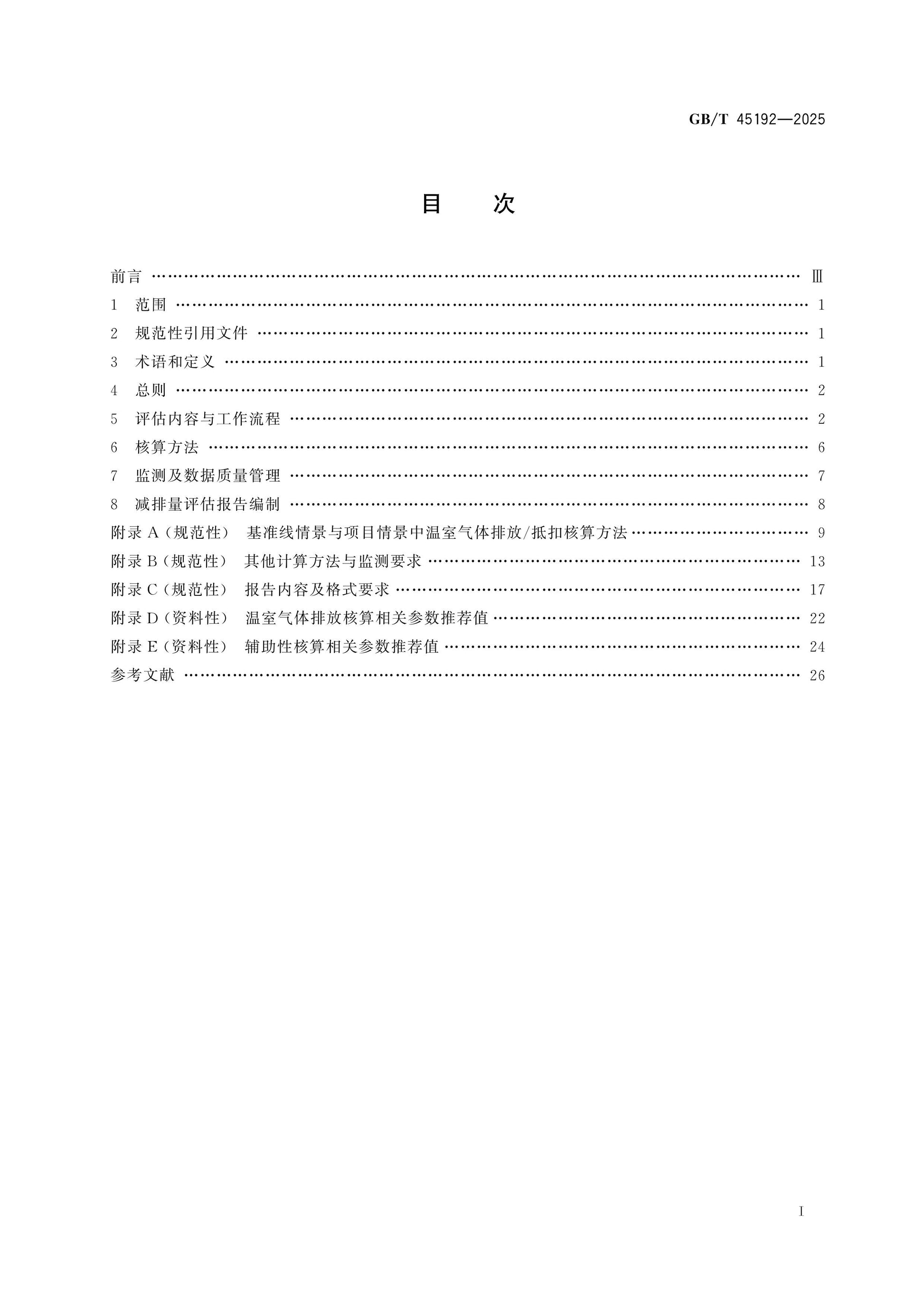 GB/T 45192-2025 Page 2