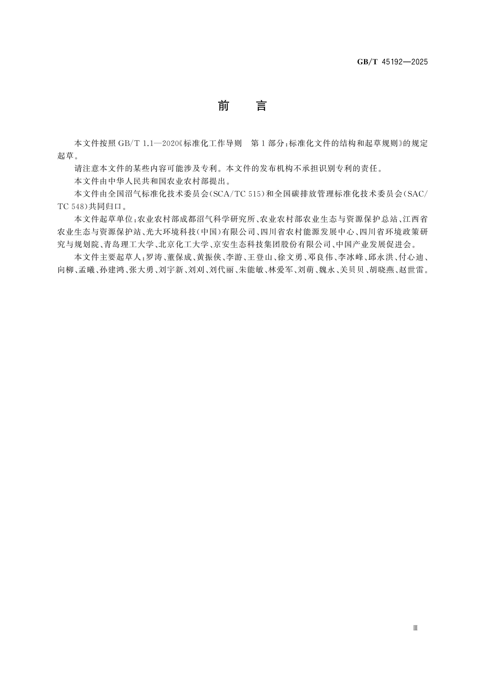 GB/T 45192-2025 Page 3