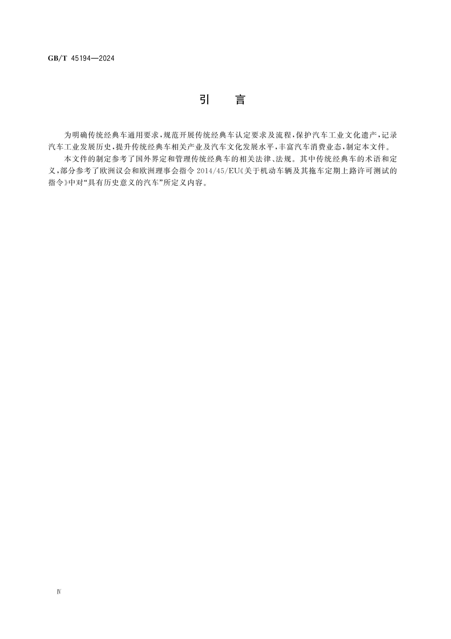 GB/T 45194-2024 Page 4