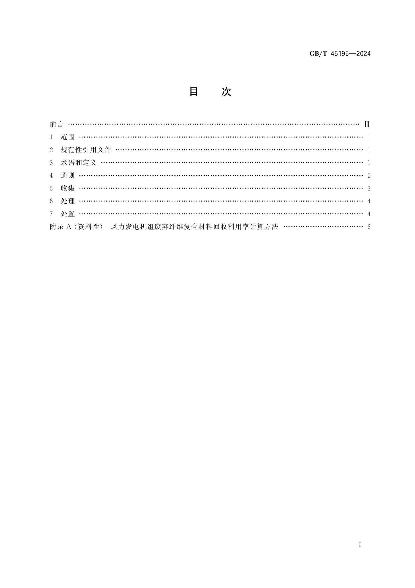 GB/T 45195-2024 Page 2