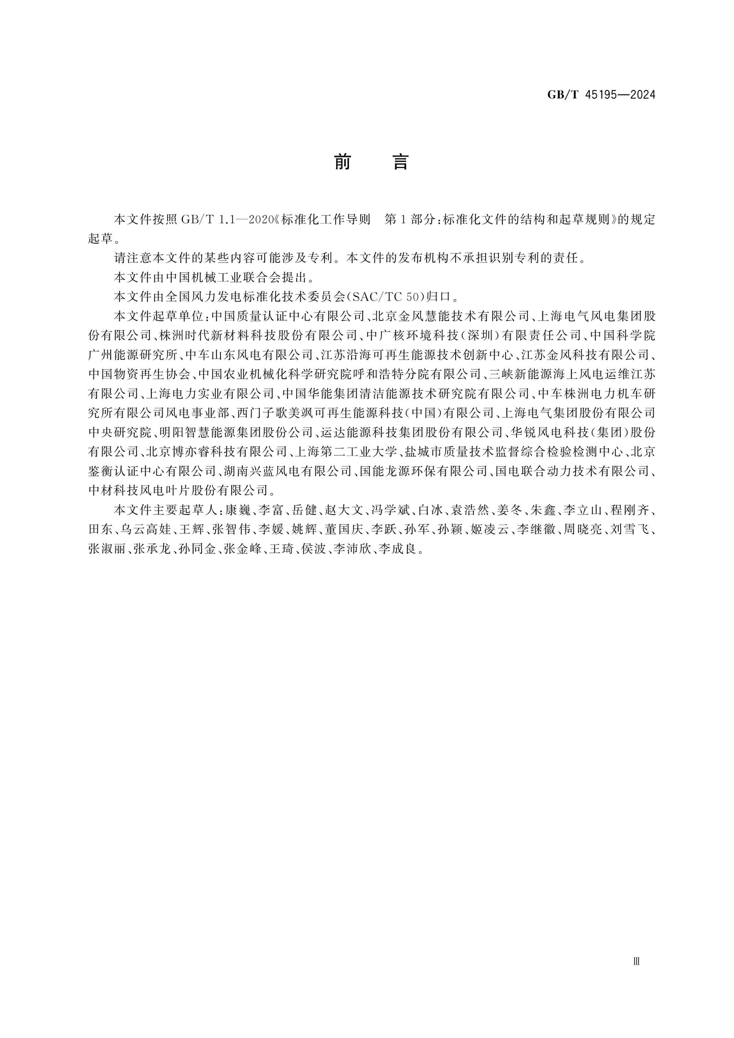 GB/T 45195-2024 Page 3