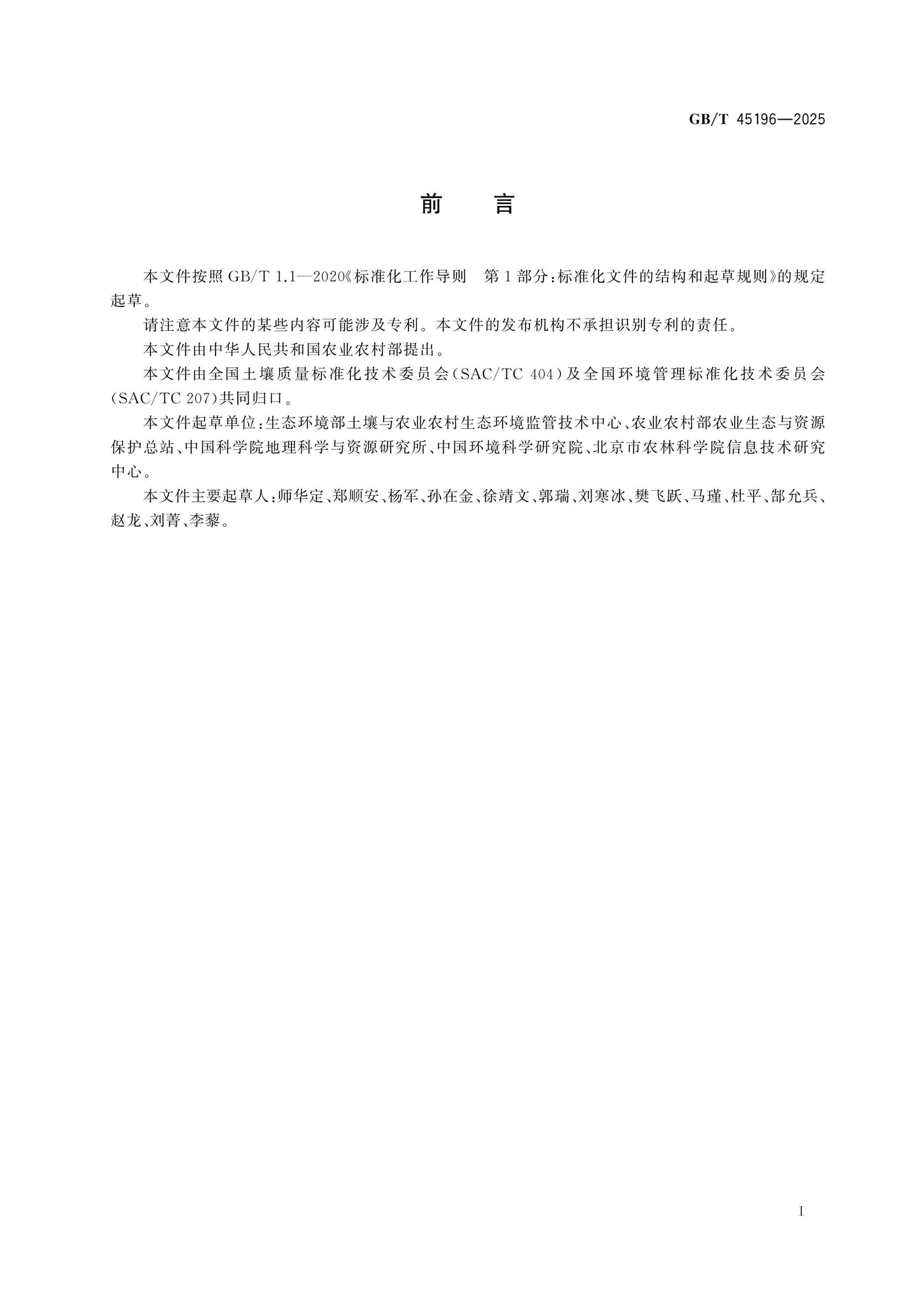 GB/T 45196-2025 Page 2