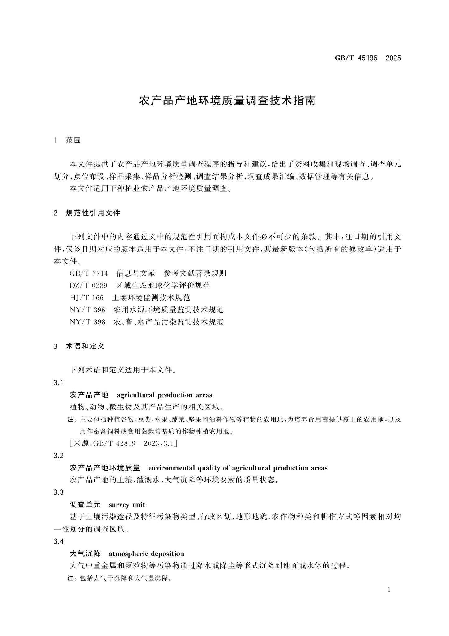 GB/T 45196-2025 Page 3