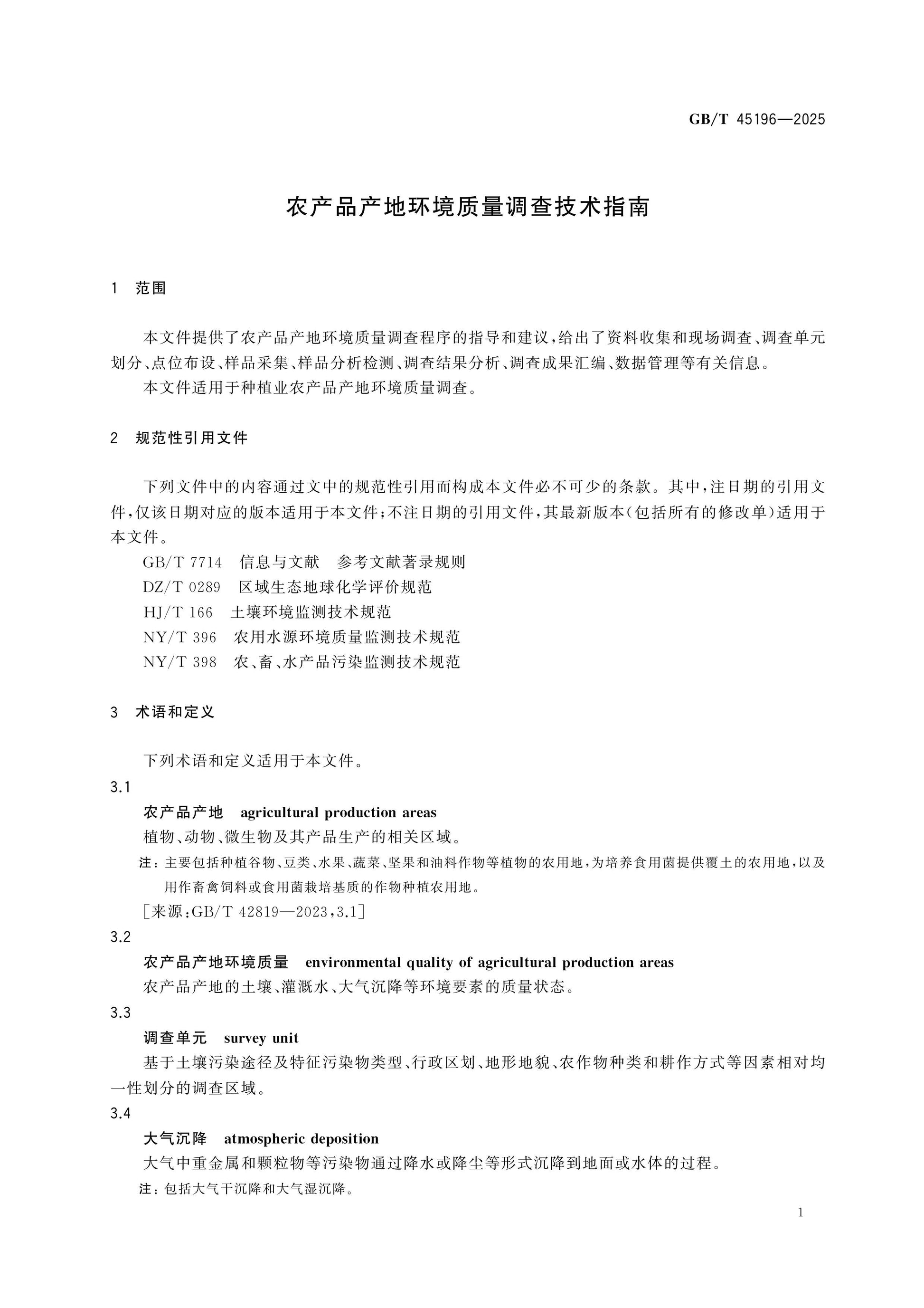 GB/T 45196-2025 Page 3