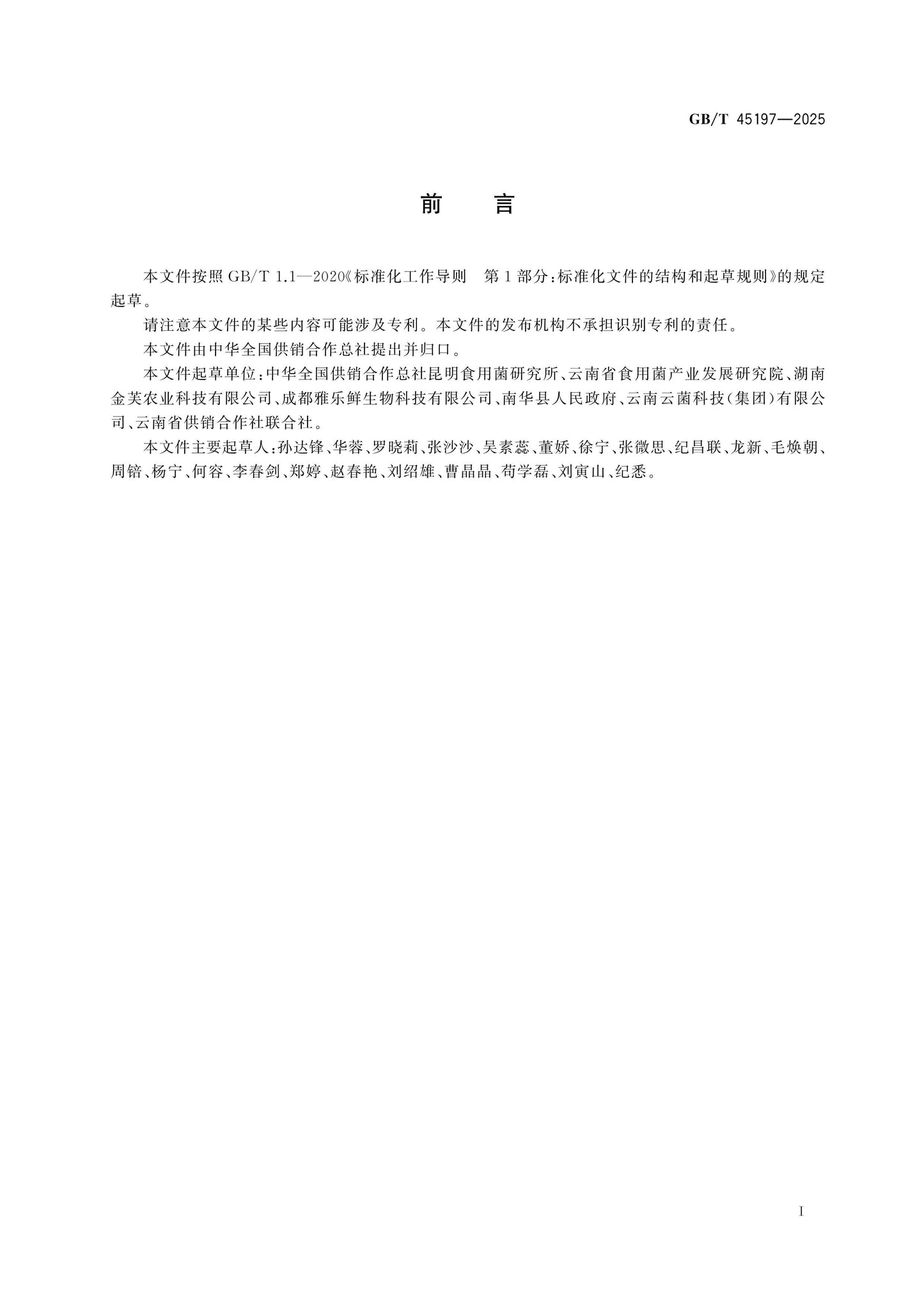 GB/T 45197-2025 Page 2