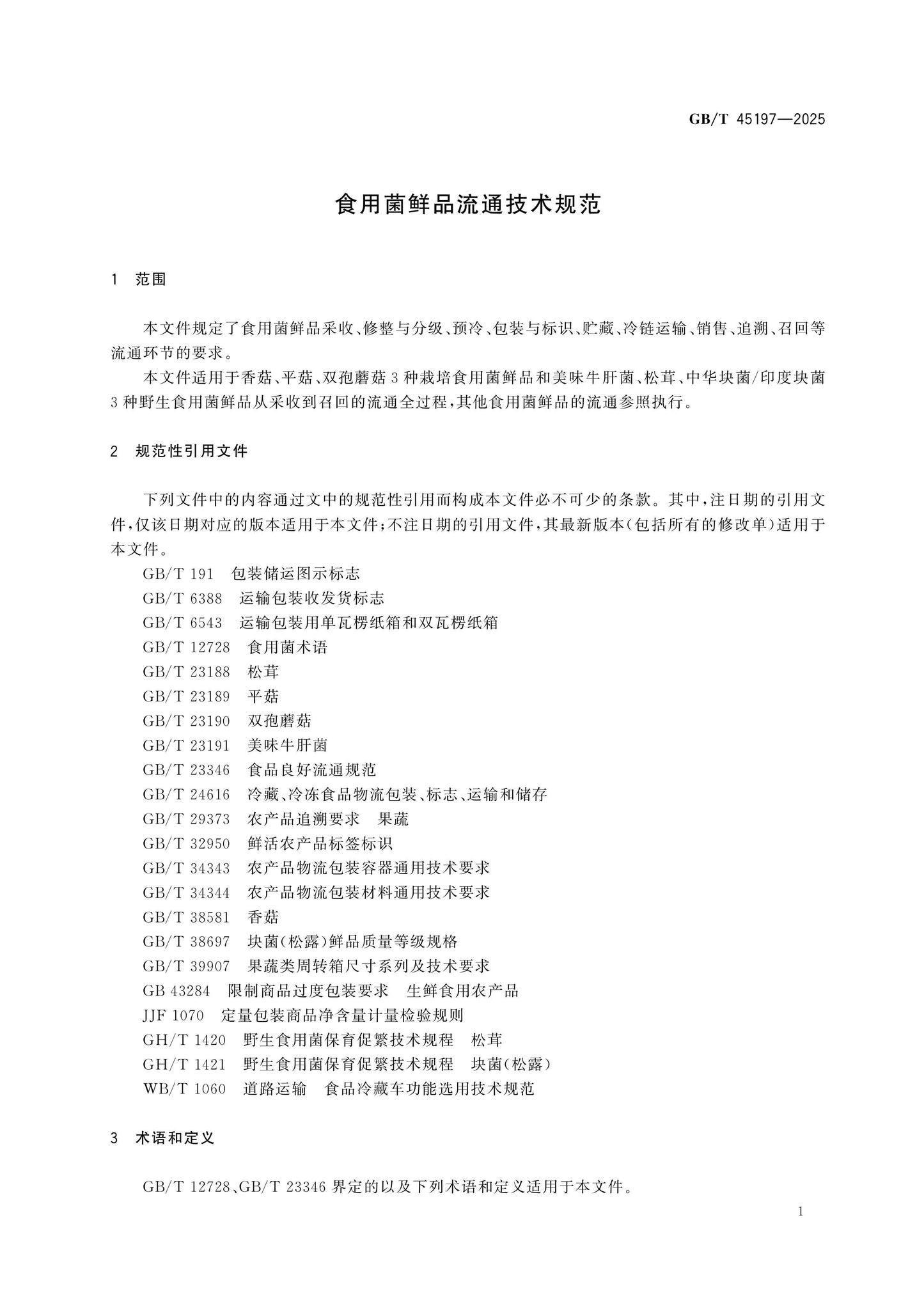 GB/T 45197-2025 Page 3