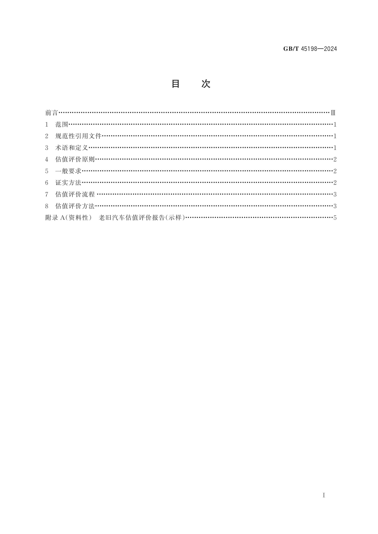 GB/T 45198-2024 Page 2
