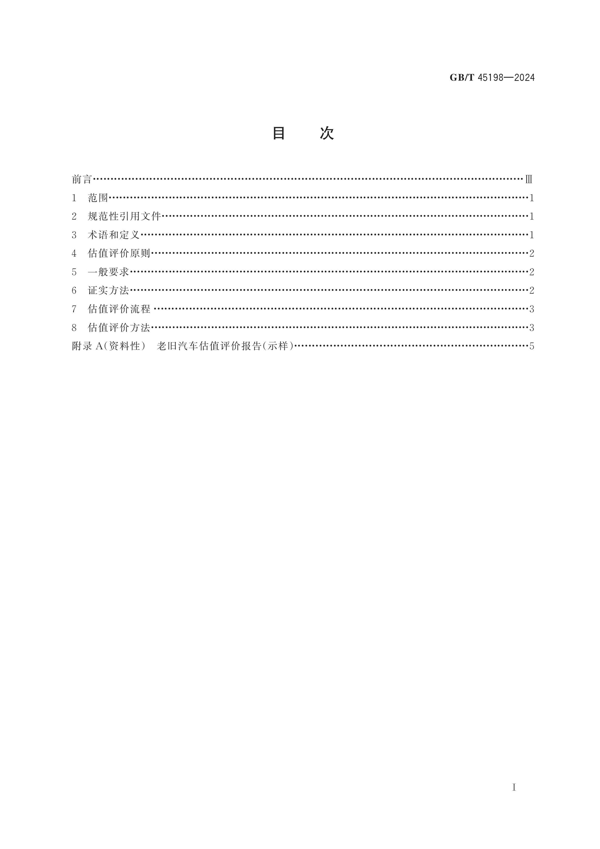GB/T 45198-2024 Page 2